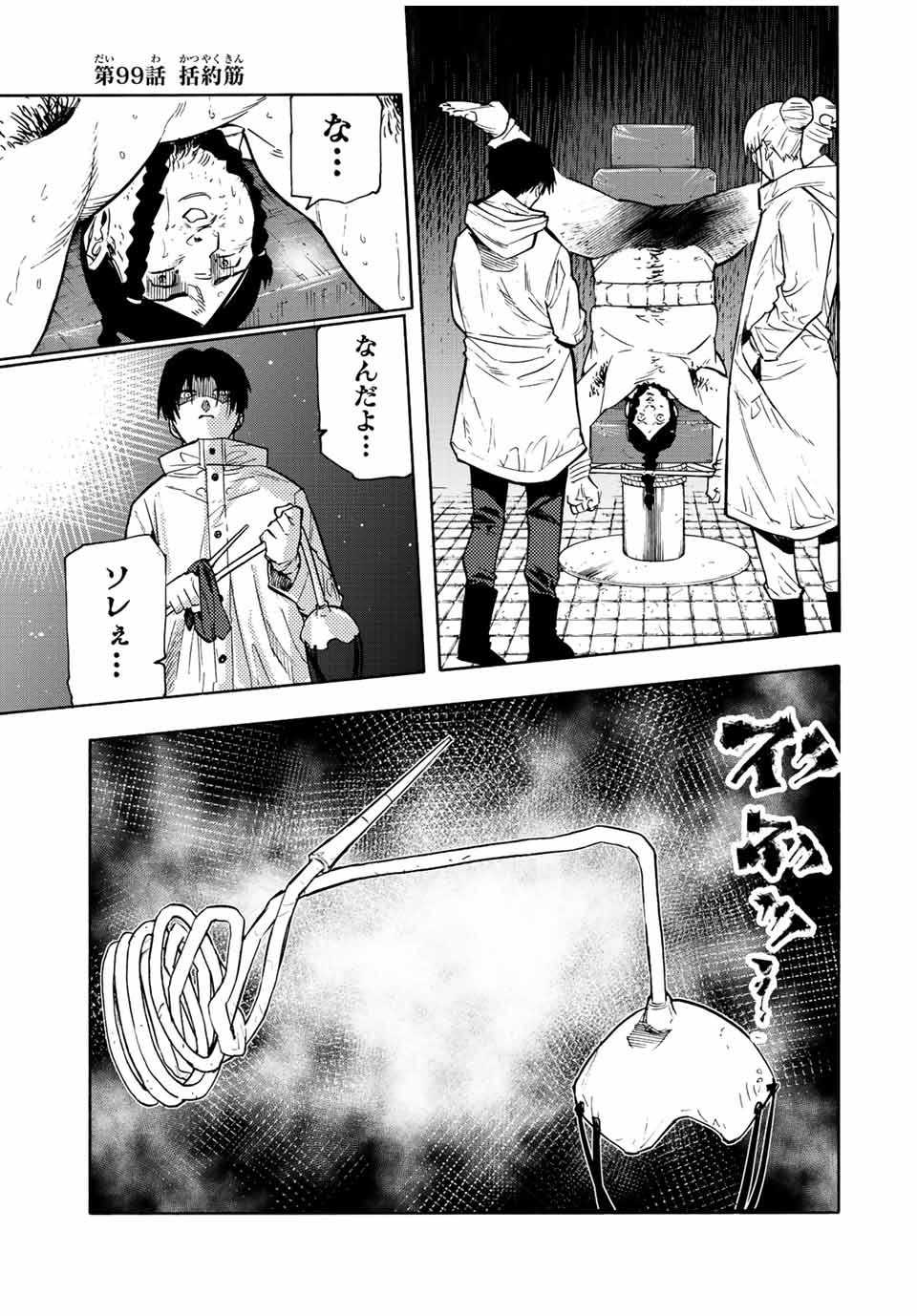 十字架のろくにん - raw - 第99話 - https://jpee.aabb.to/JPEE/14077/3zxwcjclj5u.jpg