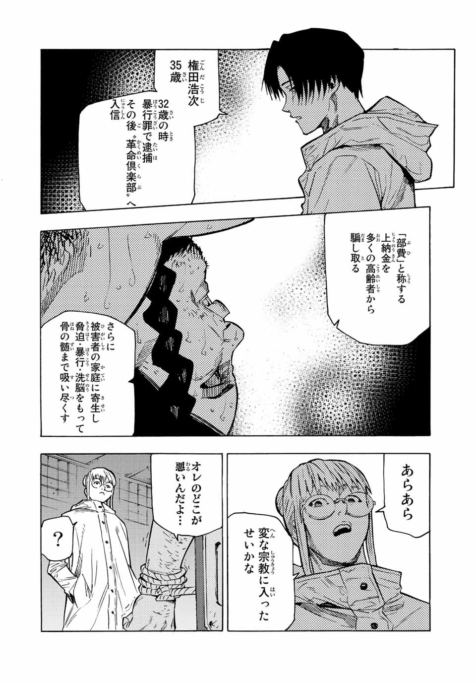 十字架のろくにん - raw - 第99話 - https://jpee.aabb.to/JPEE/14077/seutcgow1on.jpg