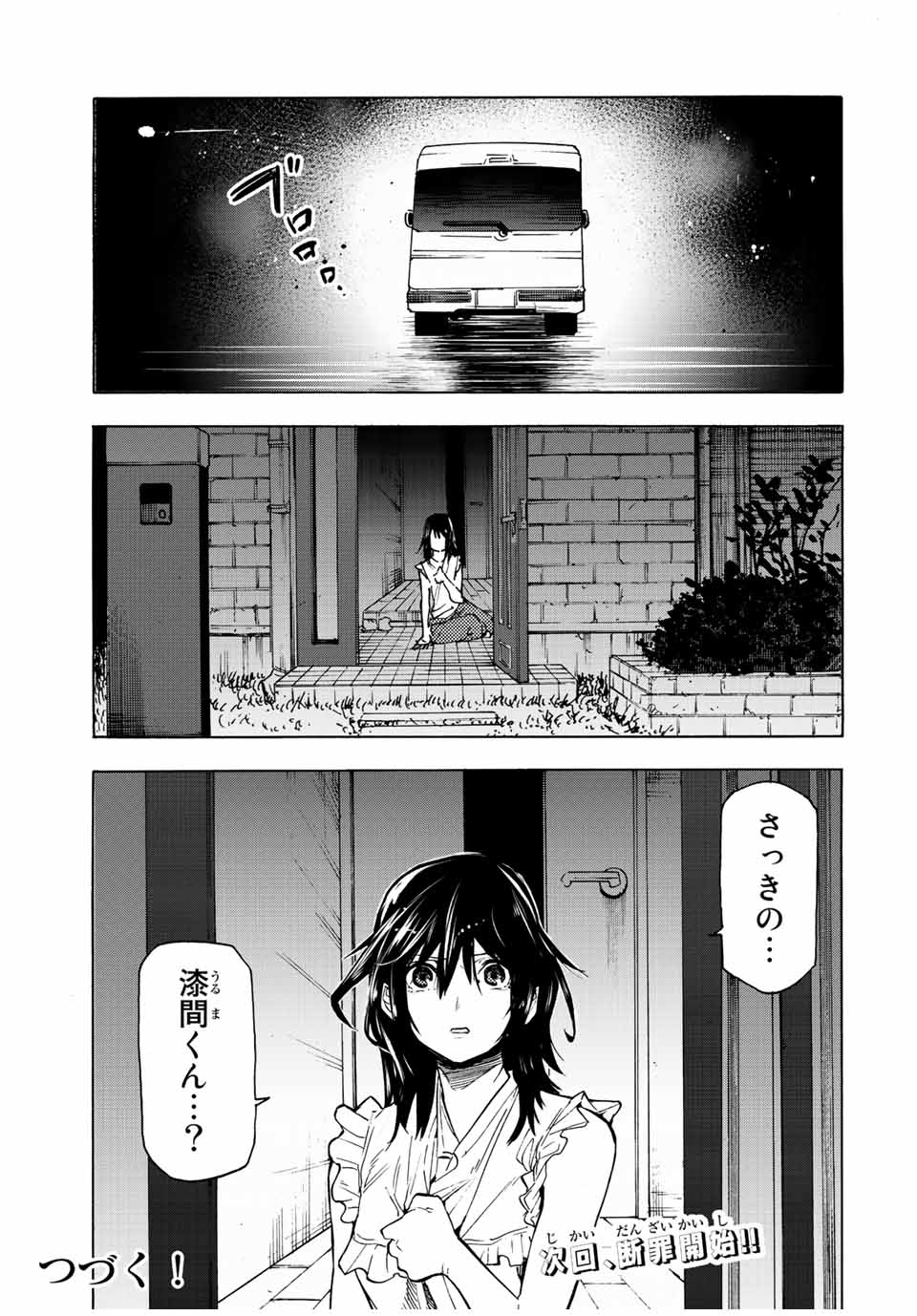 十字架のろくにん - raw - 第92話 - https://jpee.aabb.to/JPEE/14079/41ea02id4me.jpg