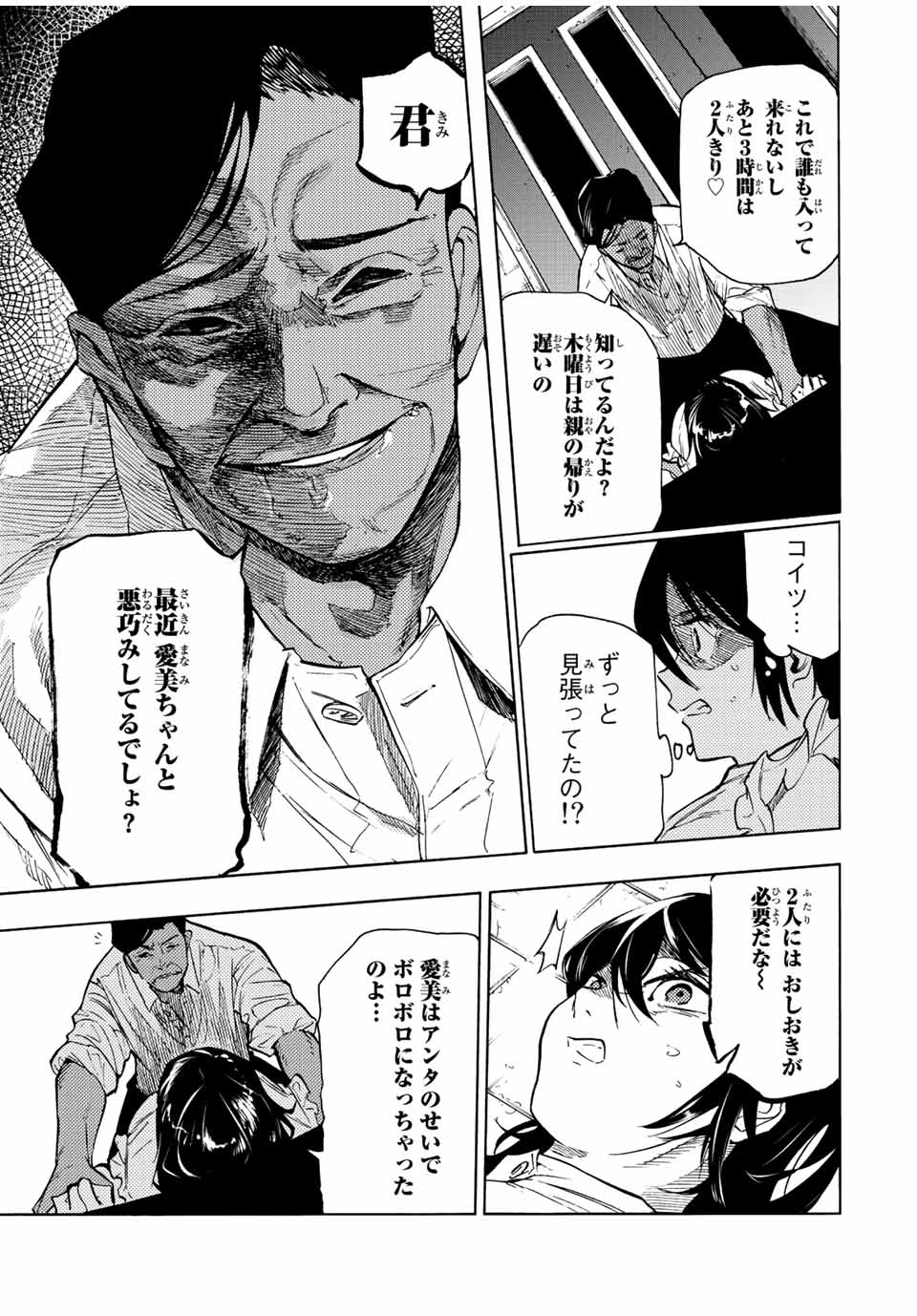 十字架のろくにん - raw - 第92話 - https://jpee.aabb.to/JPEE/14079/jlqyypq3qlr.jpg