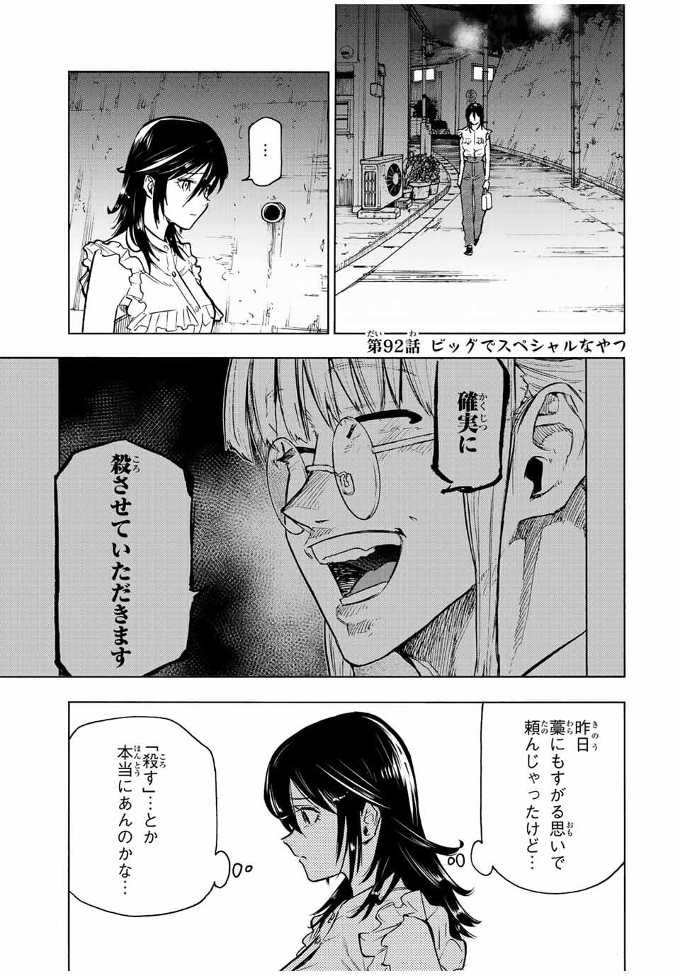 十字架のろくにん - raw - 第92話 - https://jpee.aabb.to/JPEE/14079/jxgchufd5bq.jpg