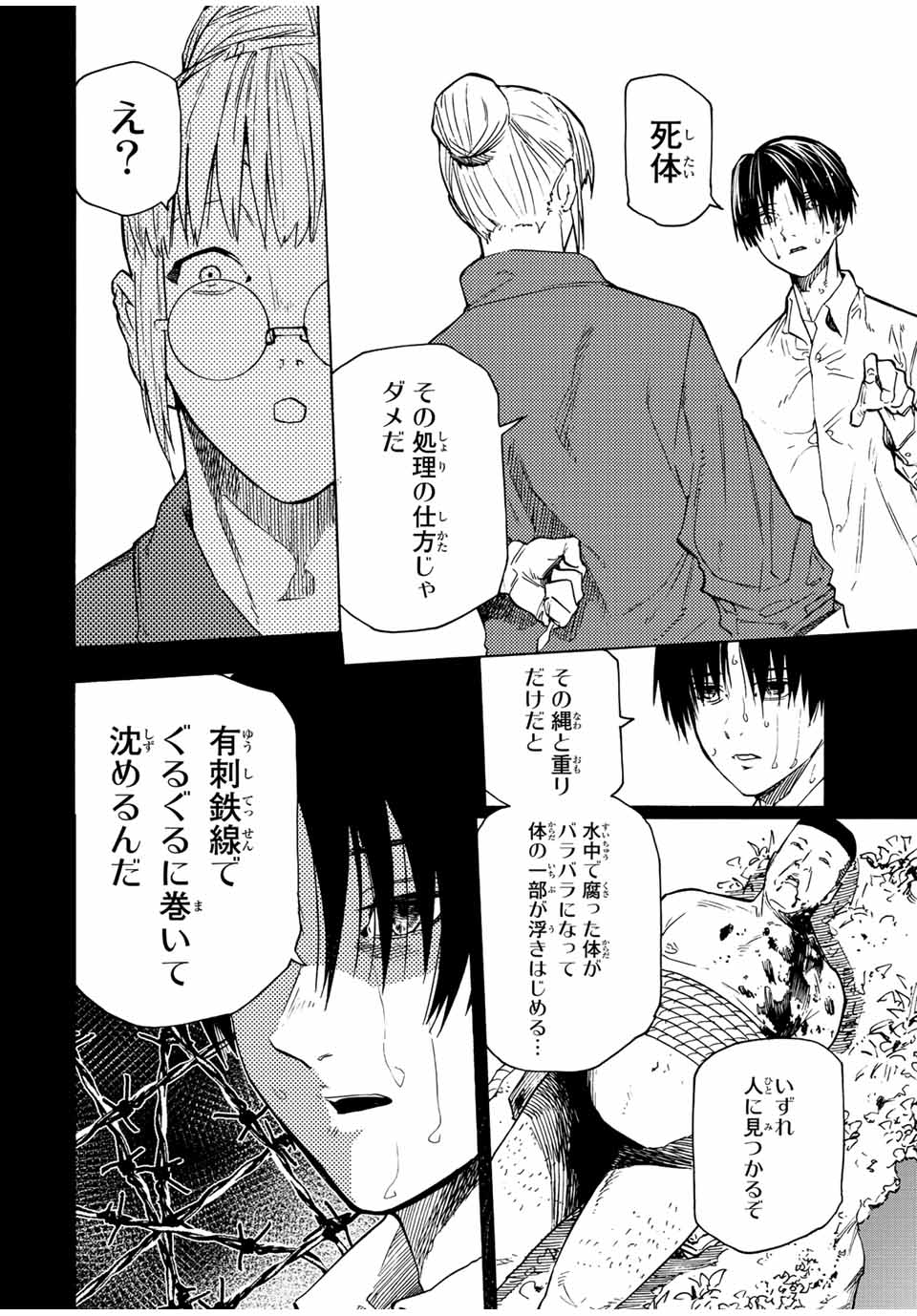 十字架のろくにん - raw - 第95話 - https://jpee.aabb.to/JPEE/14080/cpfu0uy5muy.jpg