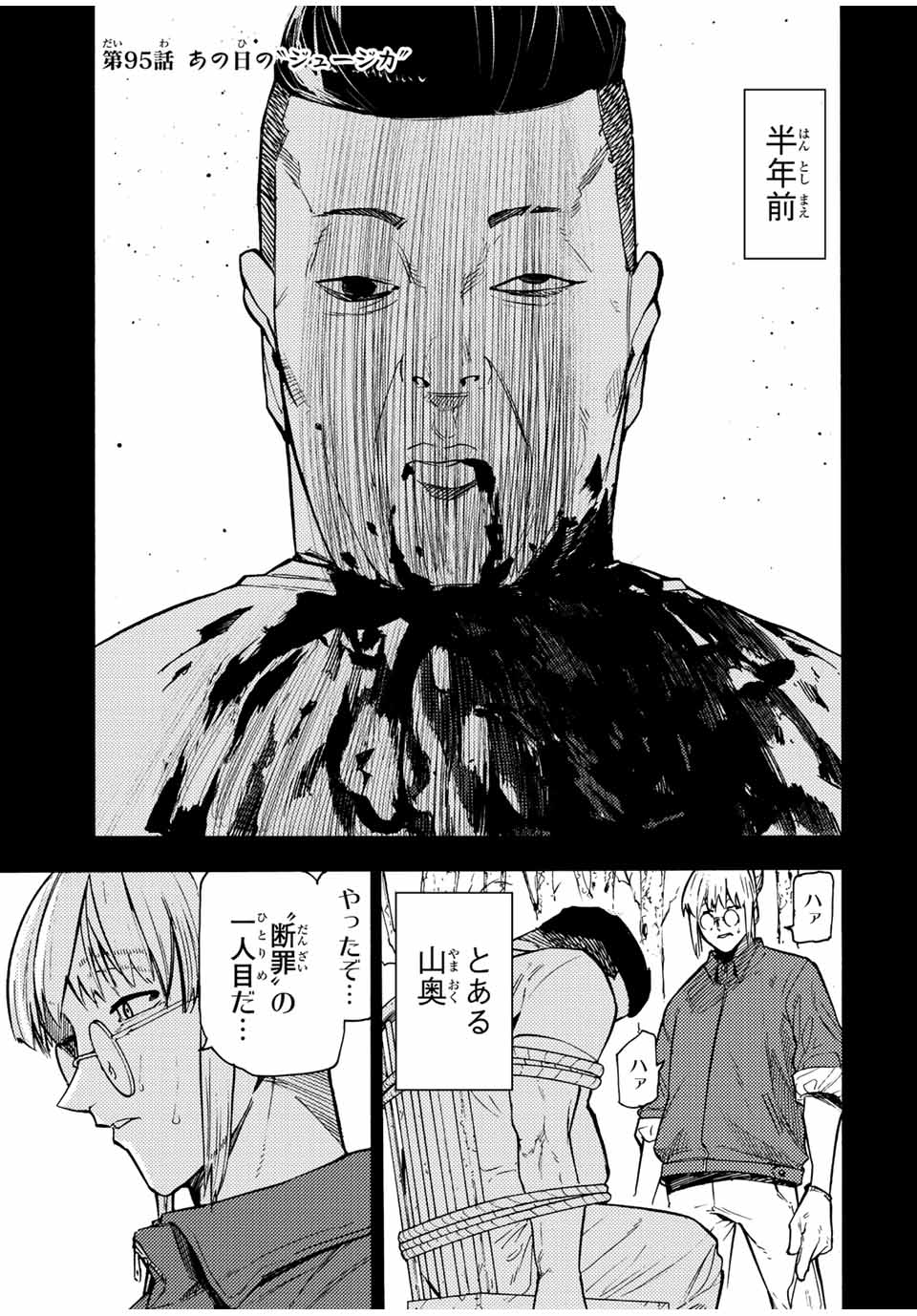 十字架のろくにん - raw - 第95話 - https://jpee.aabb.to/JPEE/14080/giwaov1bzji.jpg