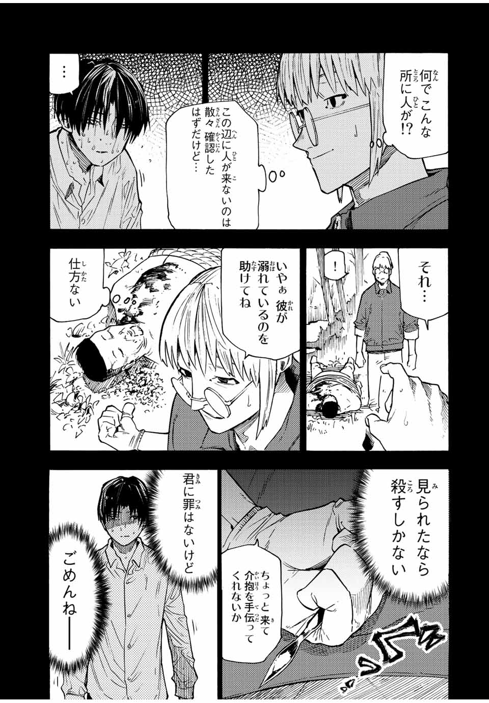 十字架のろくにん - raw - 第95話 - https://jpee.aabb.to/JPEE/14080/ipjrvxahipl.jpg