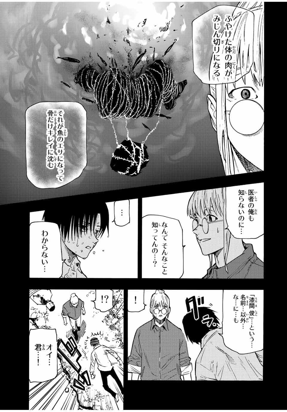 十字架のろくにん - raw - 第95話 - https://jpee.aabb.to/JPEE/14080/nbiafx4ox0p.jpg