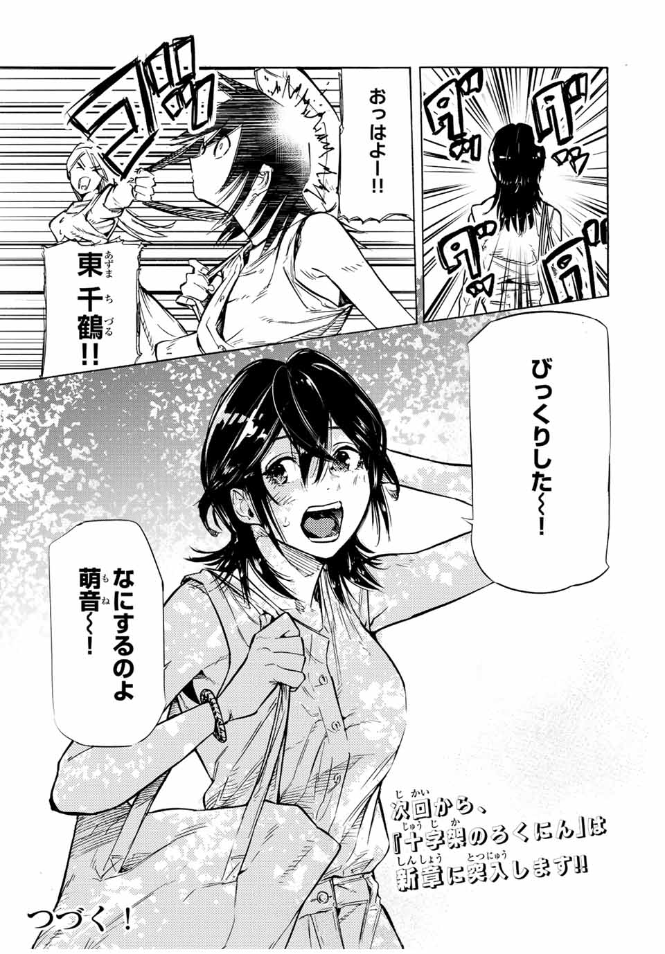十字架のろくにん - raw - 第88話 - https://jpee.aabb.to/JPEE/14082/00ahuhidqql.jpg