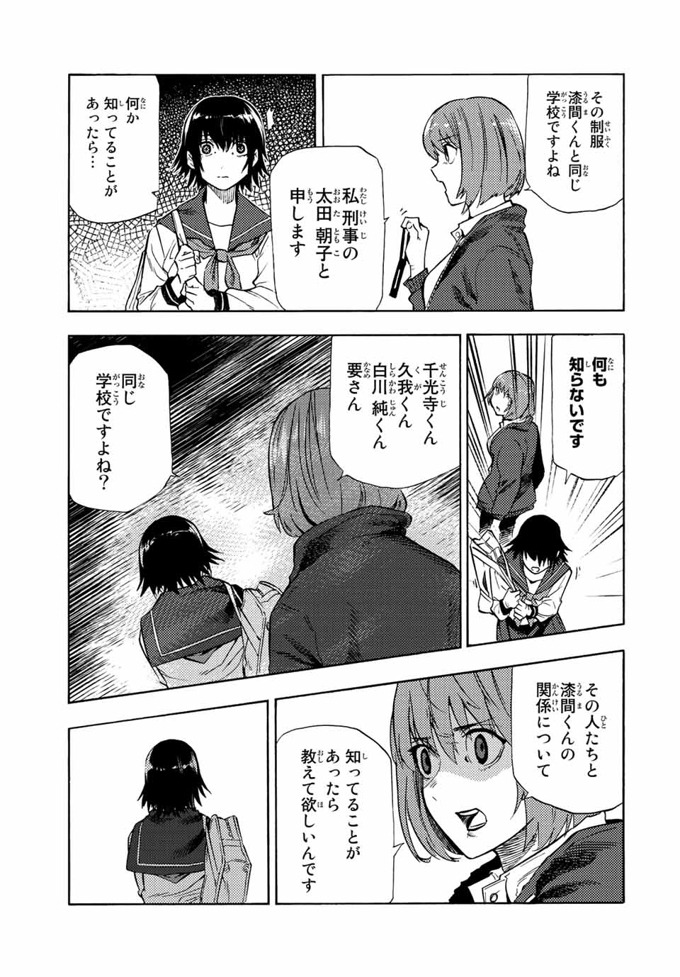 十字架のろくにん - raw - 第88話 - https://jpee.aabb.to/JPEE/14082/2v3vp1hvqpa.jpg