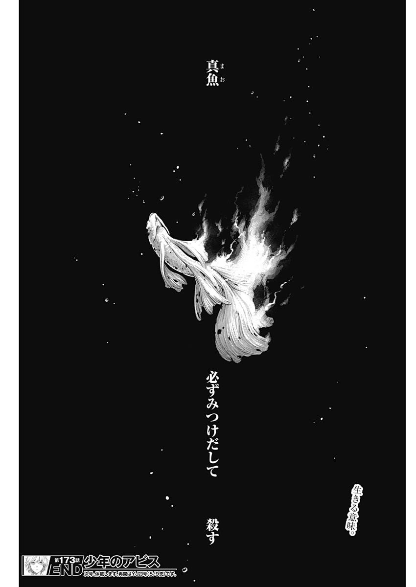少年のアビス - raw - 第173話 - https://jpee.aabb.to/JPEE/140842/54vqhiln1hw.jpg
