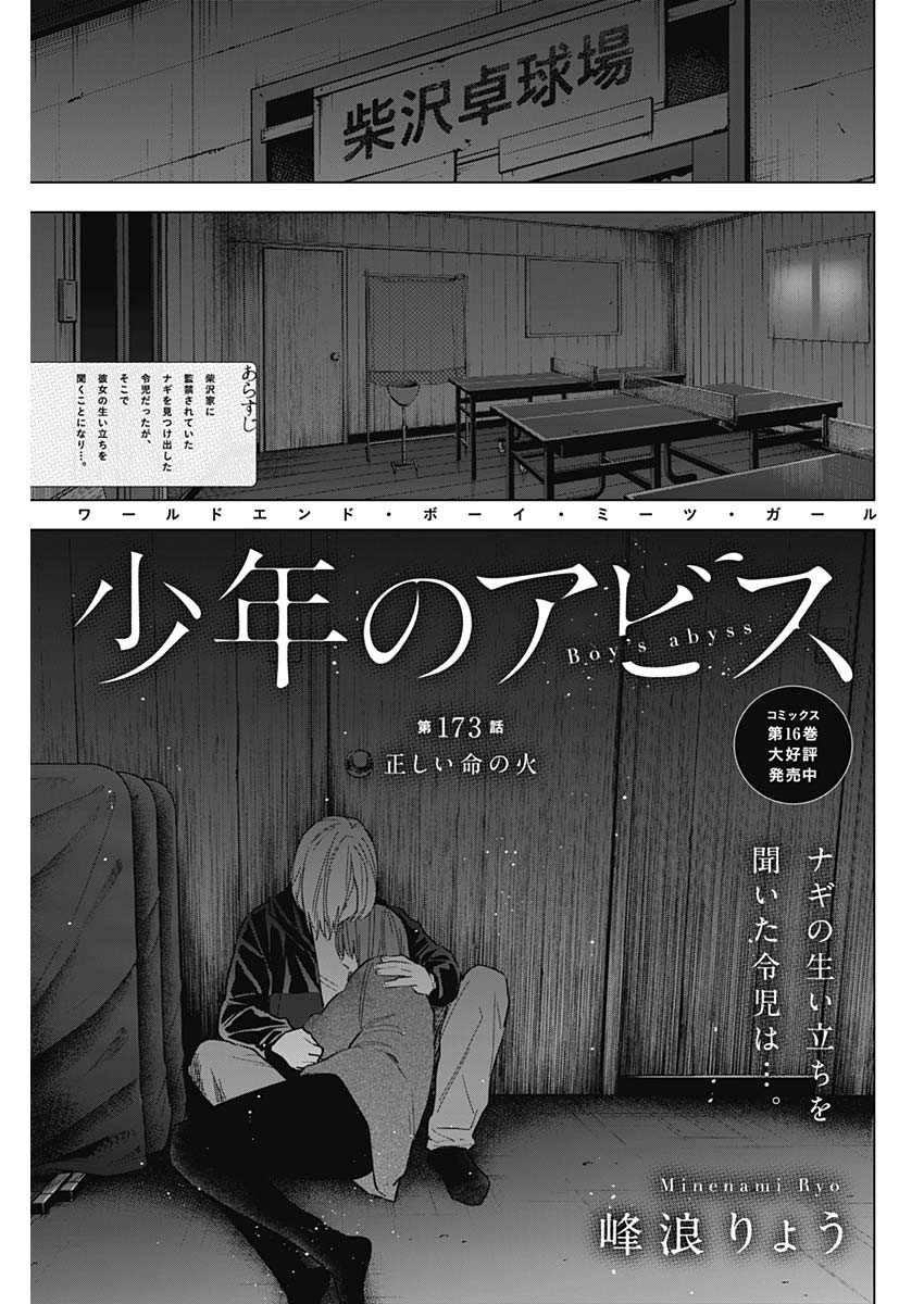 少年のアビス - raw - 第173話 - https://jpee.aabb.to/JPEE/140842/i0irt4upnp0.jpg