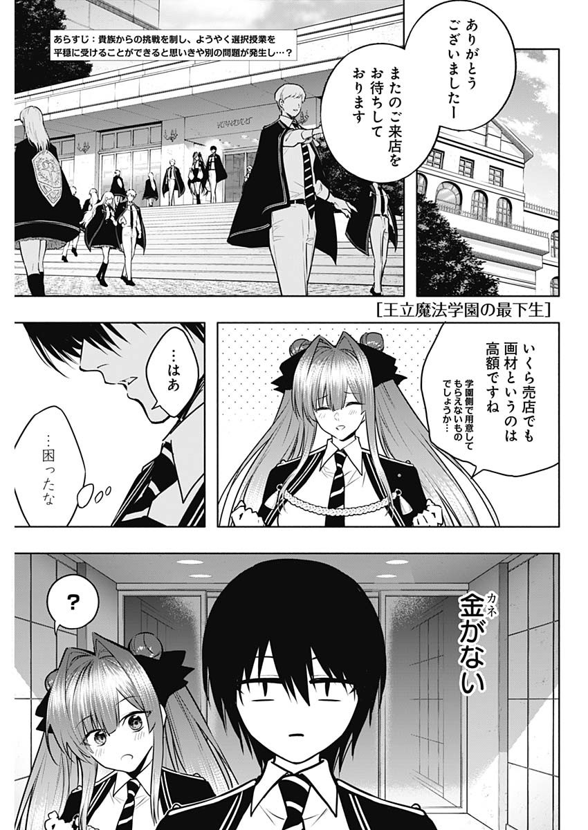 王立魔法学園の最下生　～　貧困街（スラム）上がりの最強魔法師、貴族だらけの学園で無双する　～ - raw - 第138話 - https://jpee.aabb.to/JPEE/140843/3ensvgjf4is.jpg