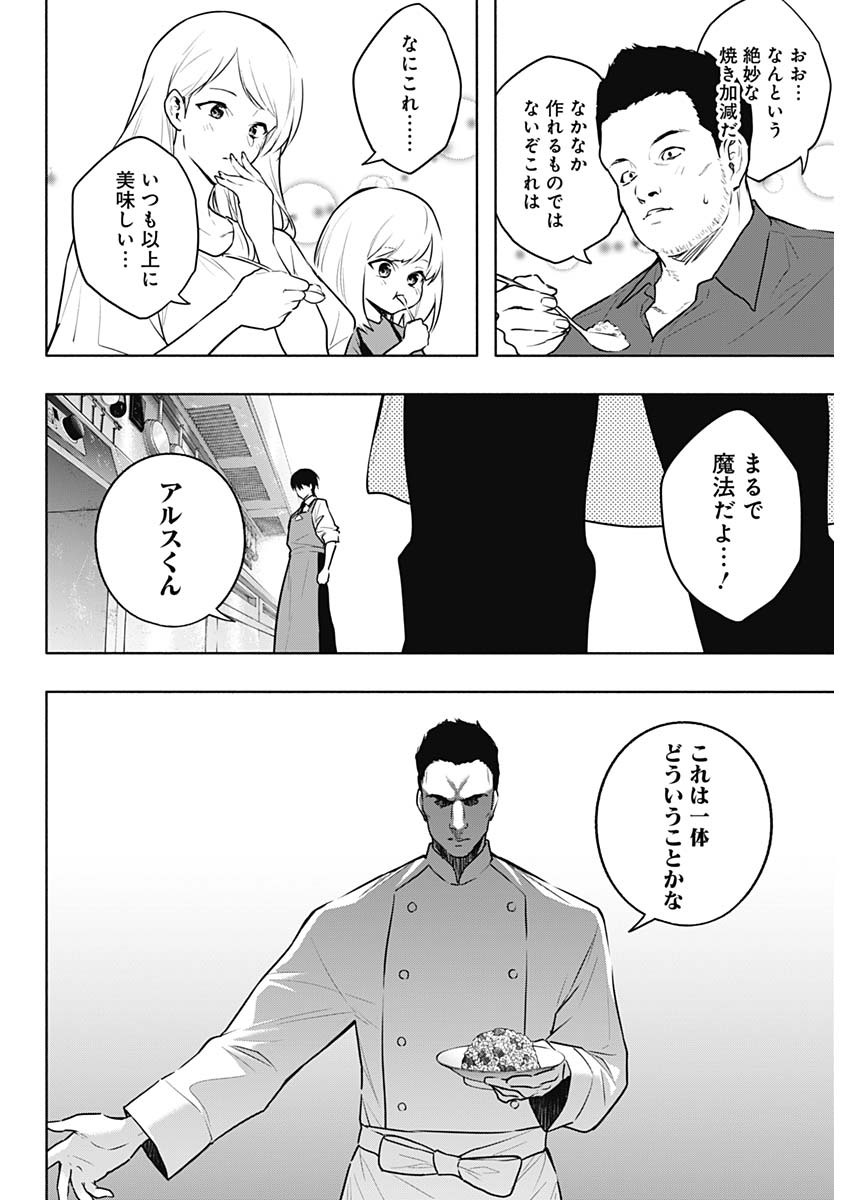 王立魔法学園の最下生　～　貧困街（スラム）上がりの最強魔法師、貴族だらけの学園で無双する　～ - raw - 第138話 - https://jpee.aabb.to/JPEE/140843/3j3izurjpdn.jpg