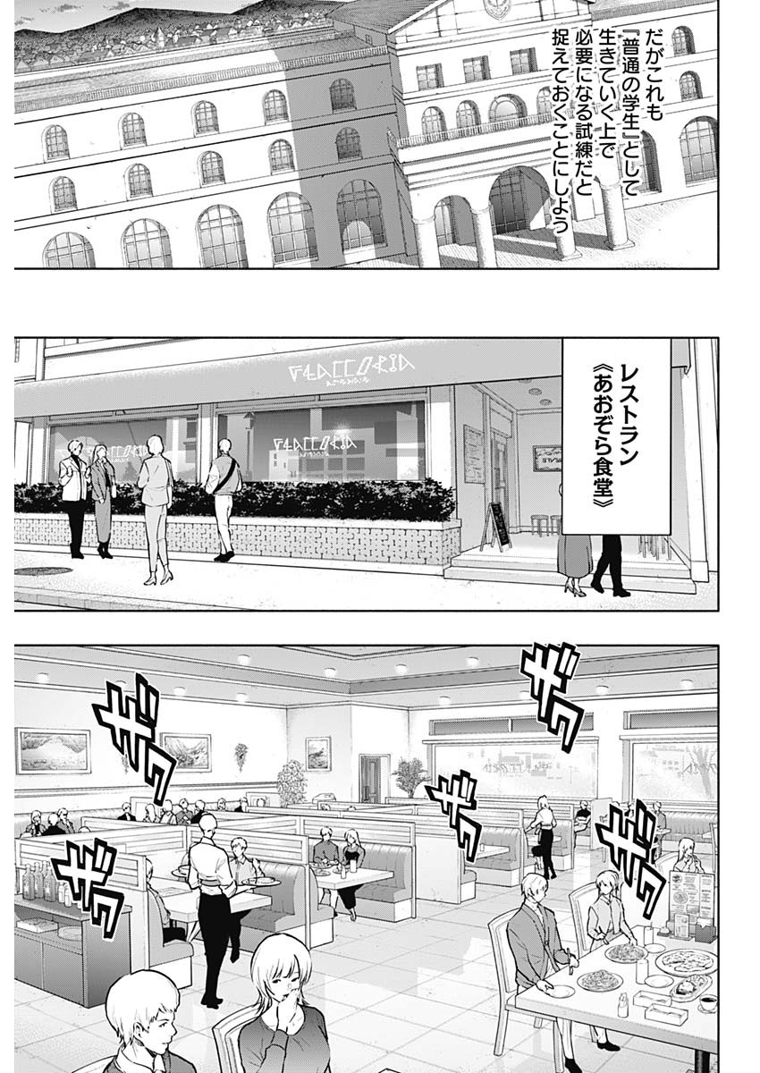 王立魔法学園の最下生　～　貧困街（スラム）上がりの最強魔法師、貴族だらけの学園で無双する　～ - raw - 第138話 - https://jpee.aabb.to/JPEE/140843/kkdavjuoclb.jpg