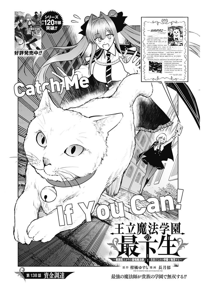 王立魔法学園の最下生　～　貧困街（スラム）上がりの最強魔法師、貴族だらけの学園で無双する　～ - raw - 第138話 - https://jpee.aabb.to/JPEE/140843/ndhiuirx1oe.jpg