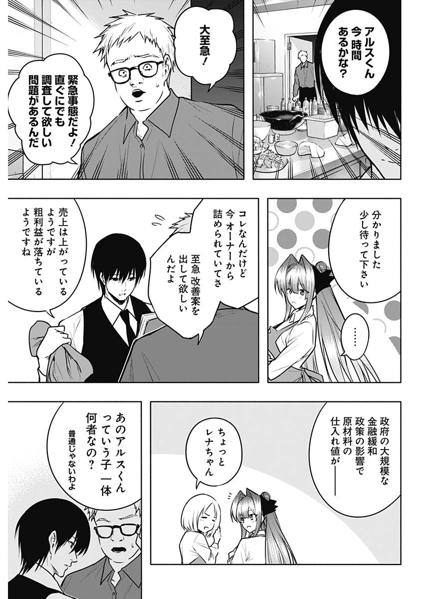 王立魔法学園の最下生　～　貧困街（スラム）上がりの最強魔法師、貴族だらけの学園で無双する　～ - raw - 第138話 - https://jpee.aabb.to/JPEE/140843/npgtz2buyod.jpg