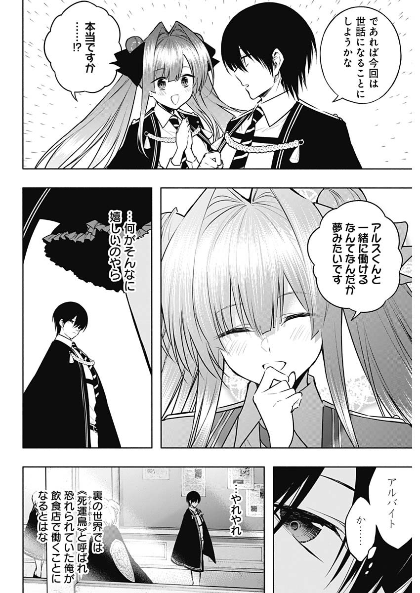 王立魔法学園の最下生　～　貧困街（スラム）上がりの最強魔法師、貴族だらけの学園で無双する　～ - raw - 第138話 - https://jpee.aabb.to/JPEE/140843/q5iilpwlyqu.jpg