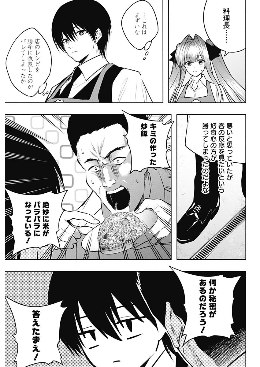 王立魔法学園の最下生　～　貧困街（スラム）上がりの最強魔法師、貴族だらけの学園で無双する　～ - raw - 第138話 - https://jpee.aabb.to/JPEE/140843/wg010rl0lh1.jpg