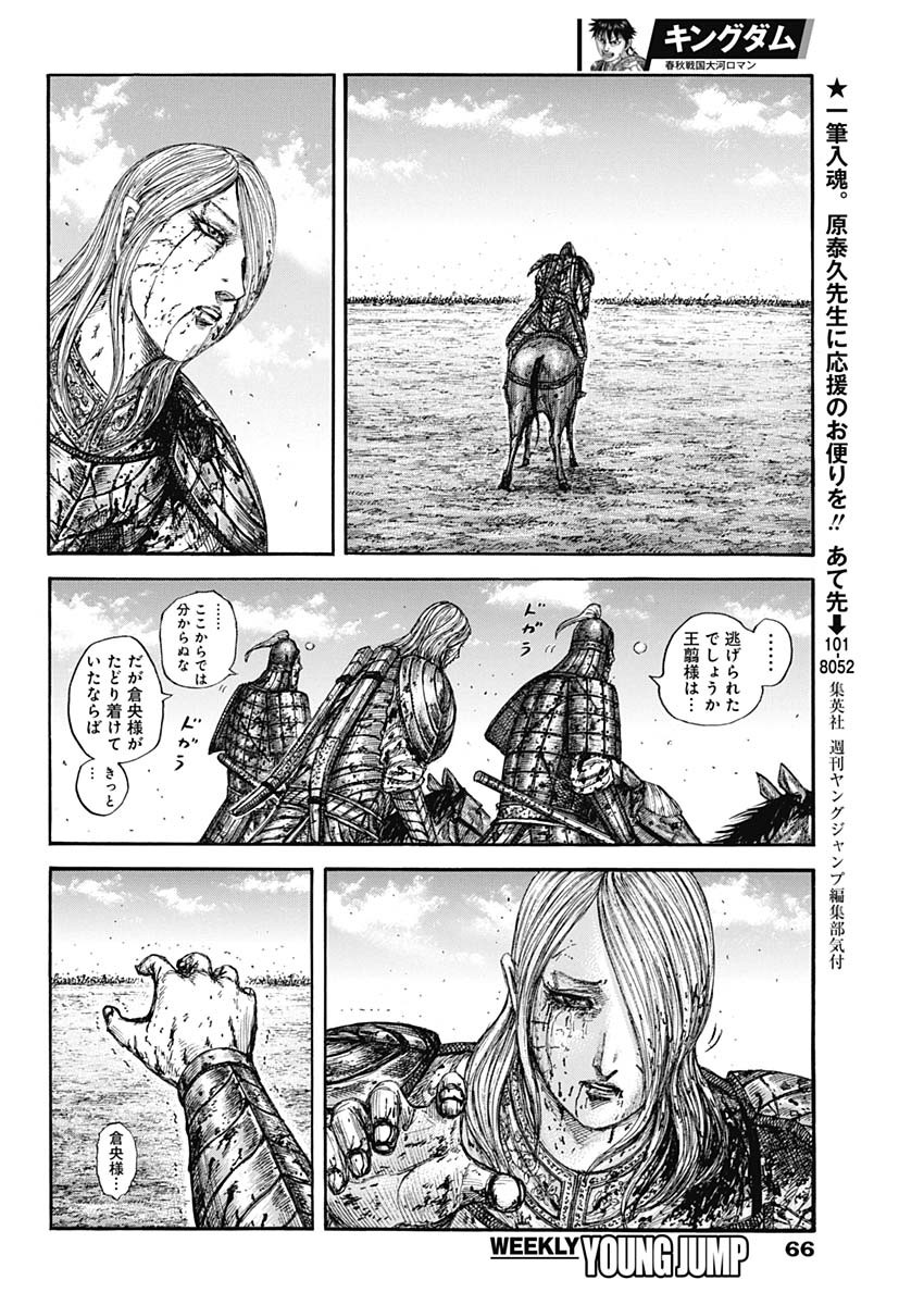 キングダム - raw - 第794話 - https://jpee.aabb.to/JPEE/140859/014vbr0fdnx.jpg