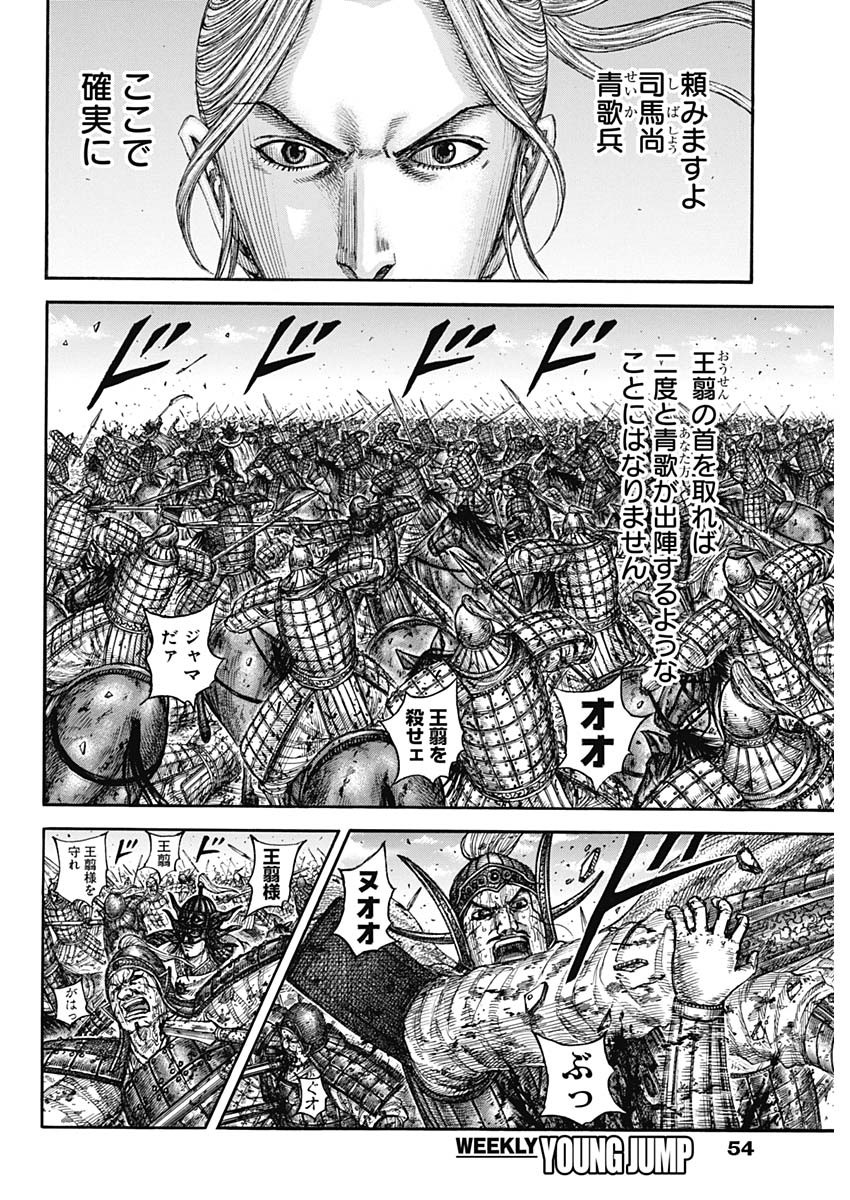 キングダム - raw - 第794話 - https://jpee.aabb.to/JPEE/140859/3lbulkvfgn2.jpg
