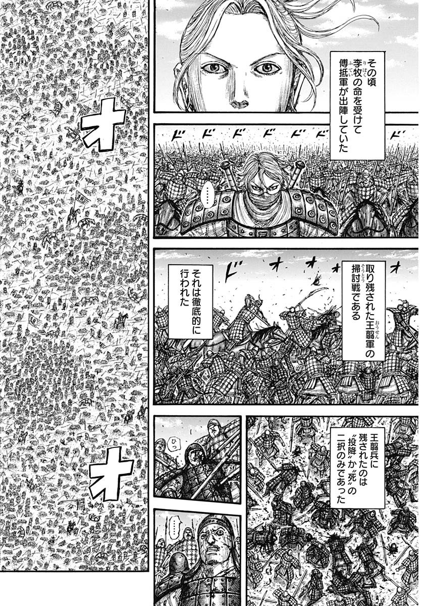 キングダム - raw - 第794話 - https://jpee.aabb.to/JPEE/140859/4gqe3pq3jeg.jpg