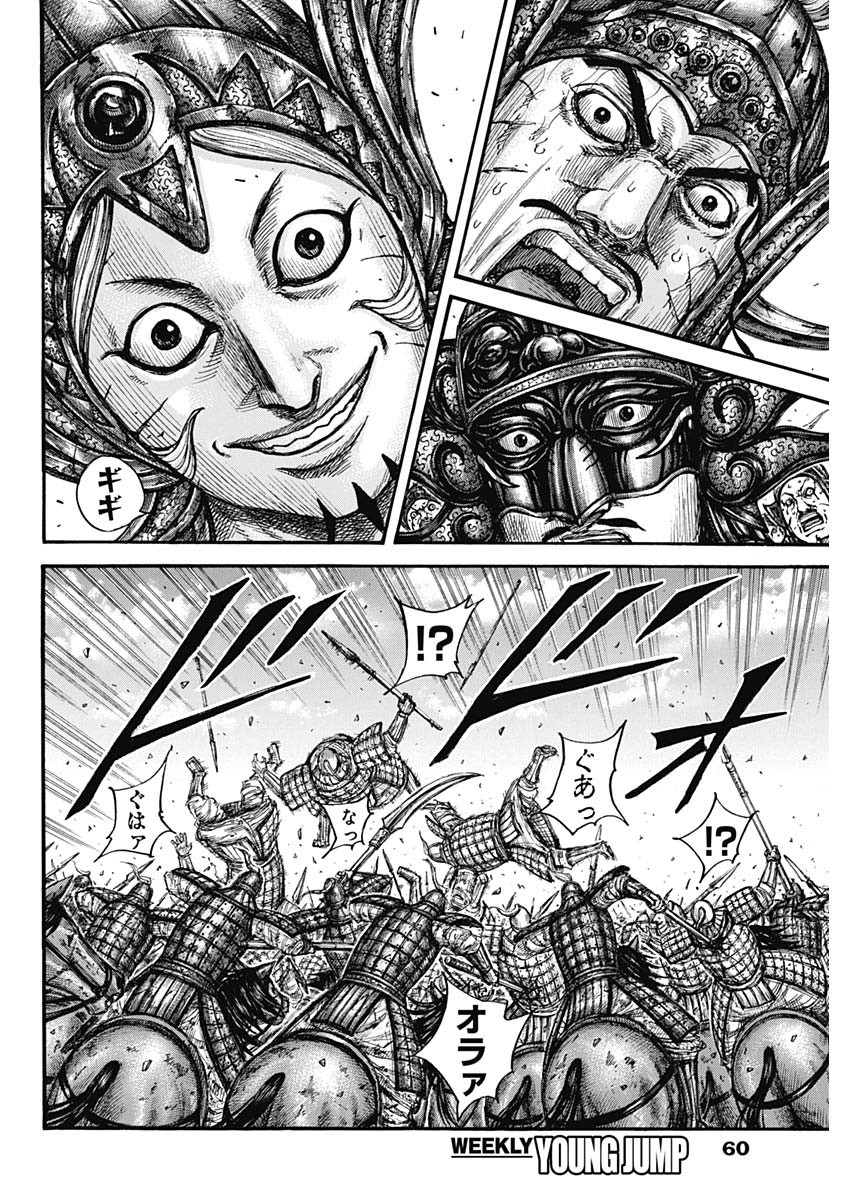 キングダム - raw - 第794話 - https://jpee.aabb.to/JPEE/140859/4qcizizpvu3.jpg