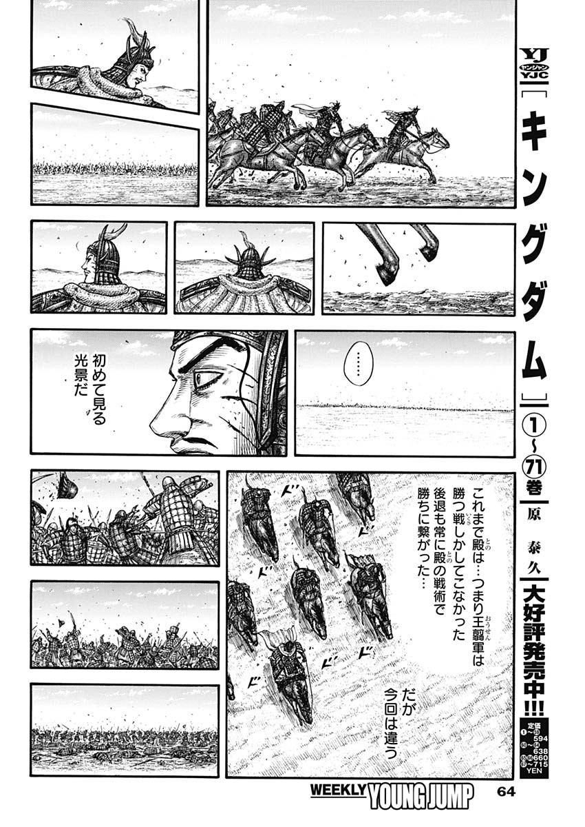 キングダム - raw - 第794話 - https://jpee.aabb.to/JPEE/140859/c4ofnlecfvm.jpg