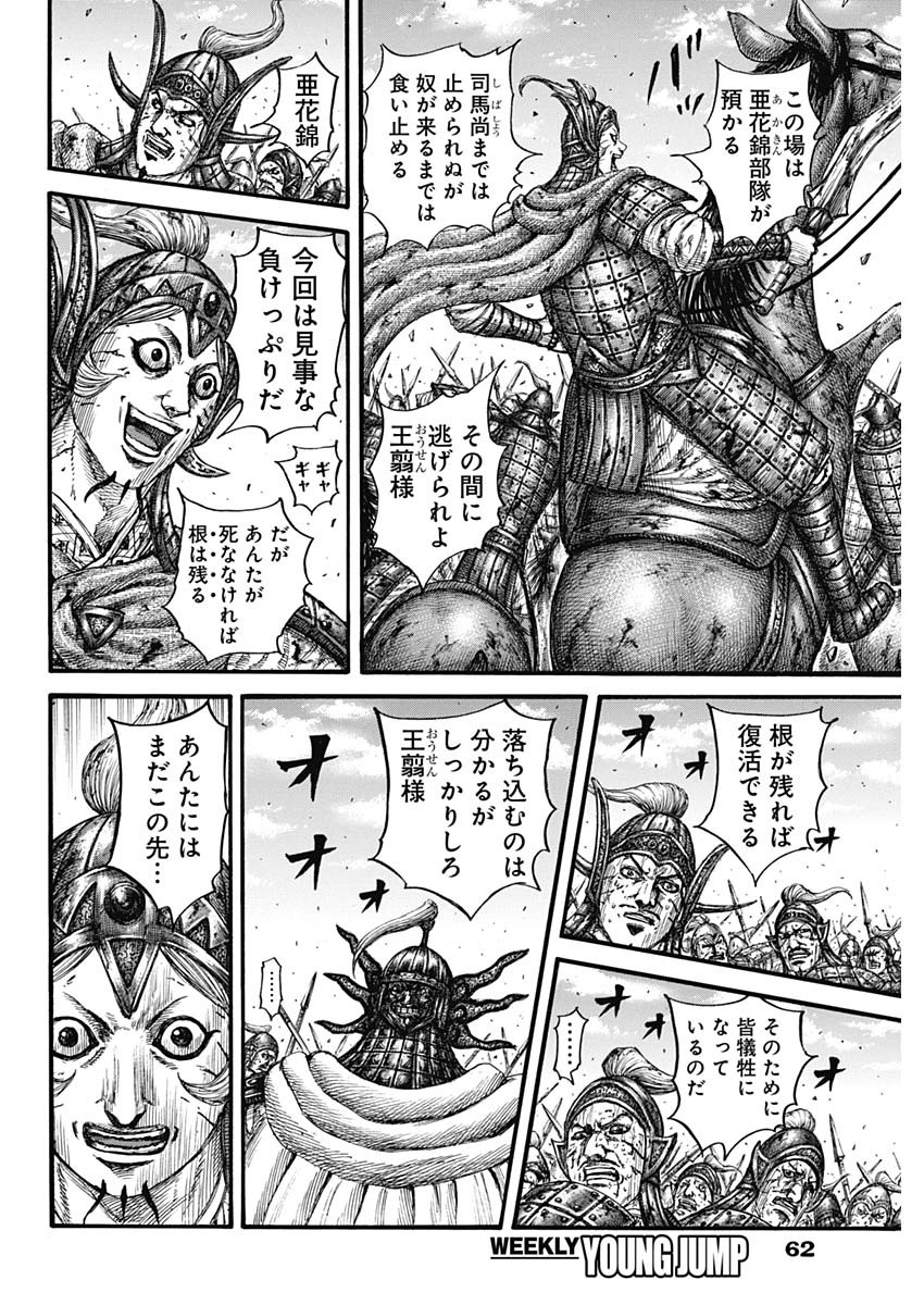 キングダム - raw - 第794話 - https://jpee.aabb.to/JPEE/140859/dtpzq3sdeap.jpg