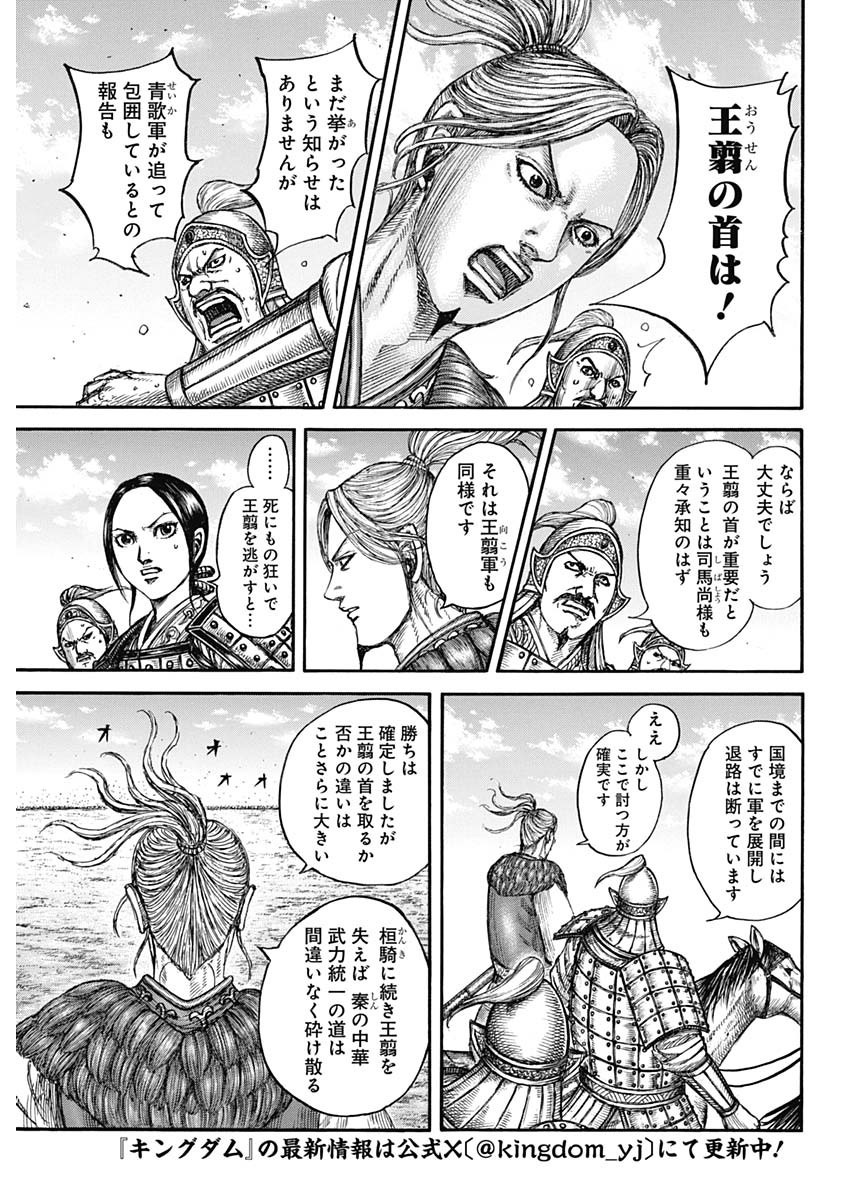 キングダム - raw - 第794話 - https://jpee.aabb.to/JPEE/140859/ffmyzedenue.jpg
