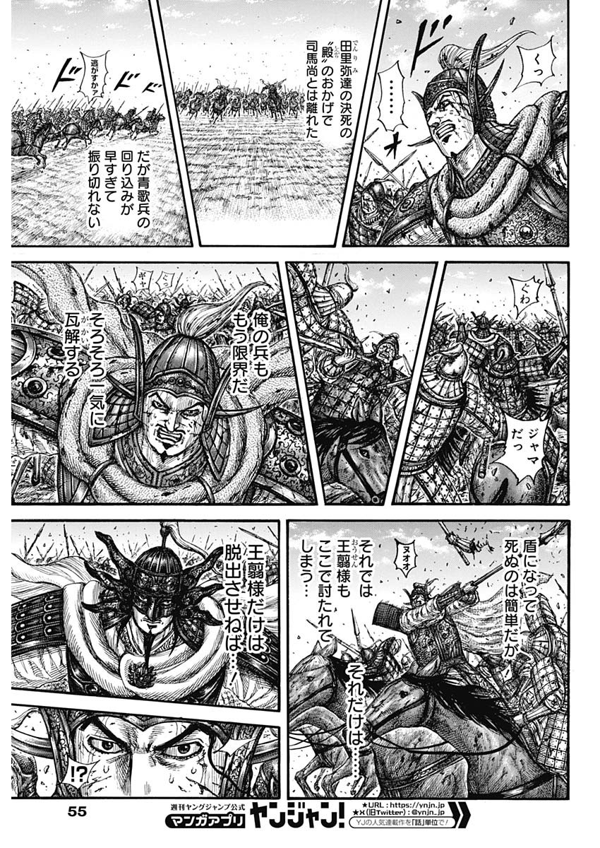 キングダム - raw - 第794話 - https://jpee.aabb.to/JPEE/140859/icakrvcydg2.jpg