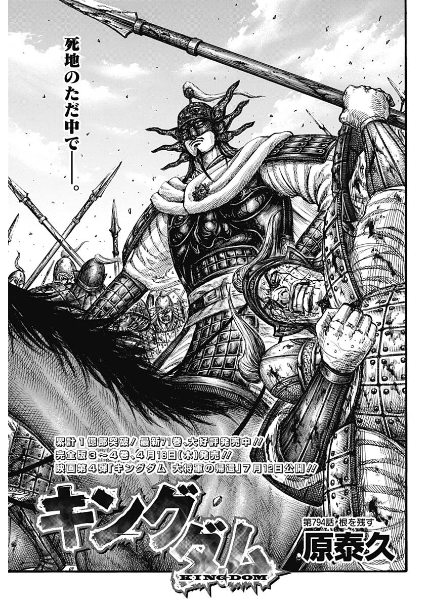 キングダム - raw - 第794話 - https://jpee.aabb.to/JPEE/140859/ifbrugowd5h.jpg