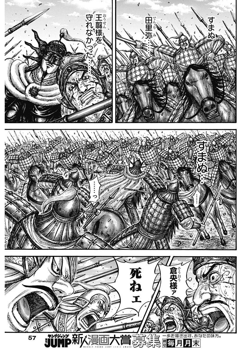 キングダム - raw - 第794話 - https://jpee.aabb.to/JPEE/140859/jkzzbmnmyf4.jpg