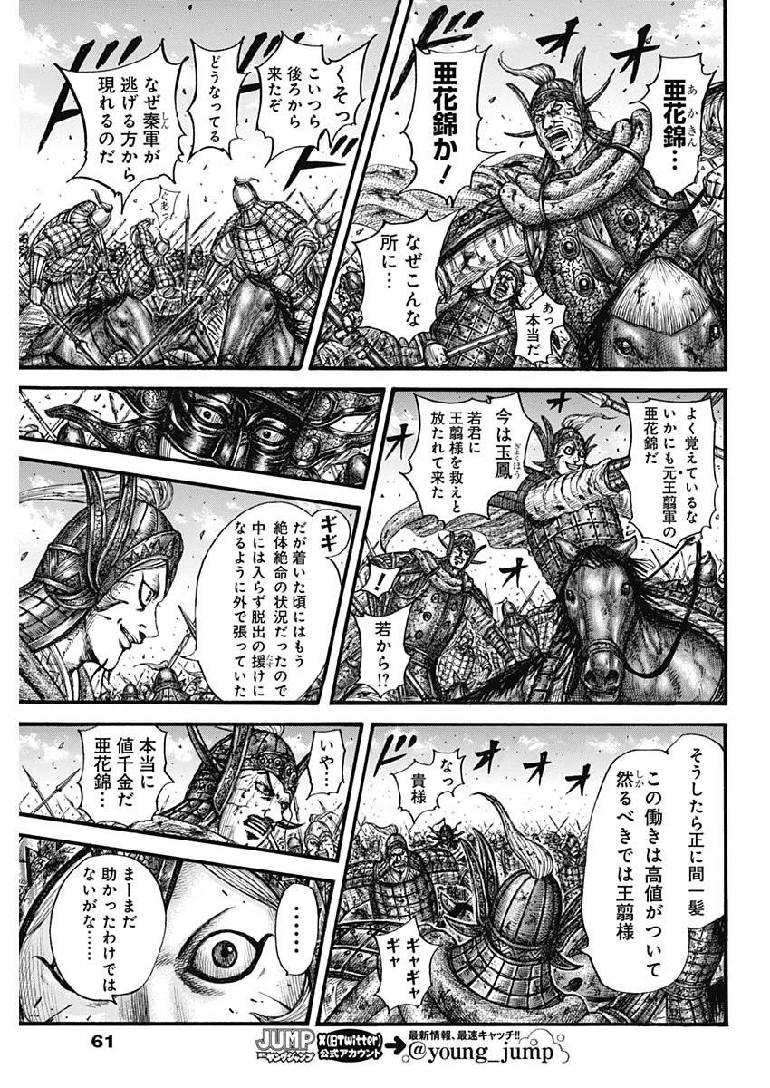 キングダム - raw - 第794話 - https://jpee.aabb.to/JPEE/140859/ncykzuzufjf.jpg