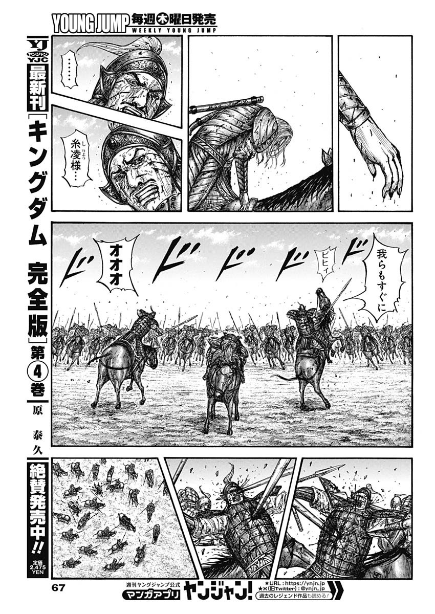 キングダム - raw - 第794話 - https://jpee.aabb.to/JPEE/140859/nquek4j5qlj.jpg