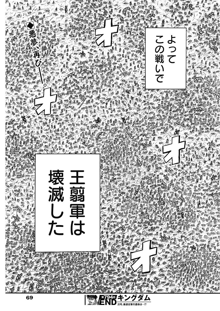 キングダム - raw - 第794話 - https://jpee.aabb.to/JPEE/140859/odry2jryuxv.jpg