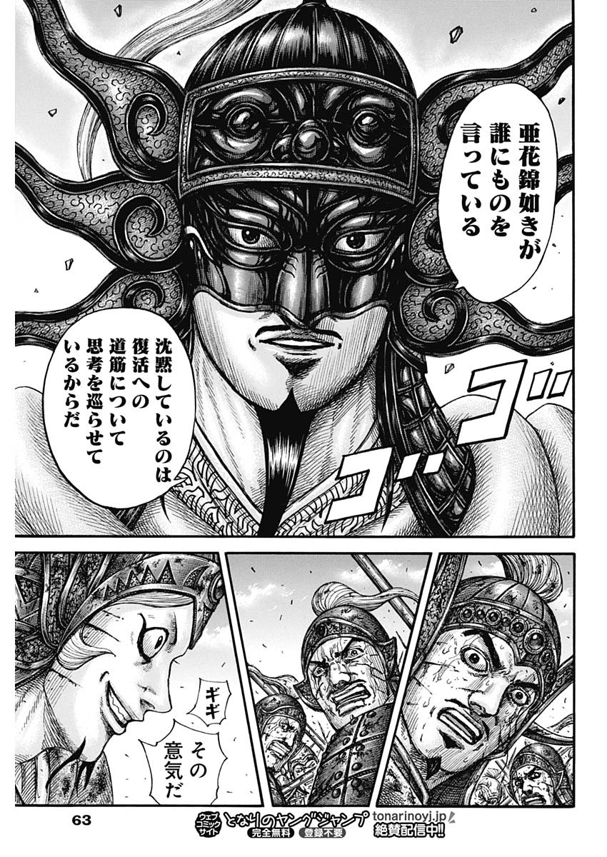 キングダム - raw - 第794話 - https://jpee.aabb.to/JPEE/140859/usjoa21wyz2.jpg