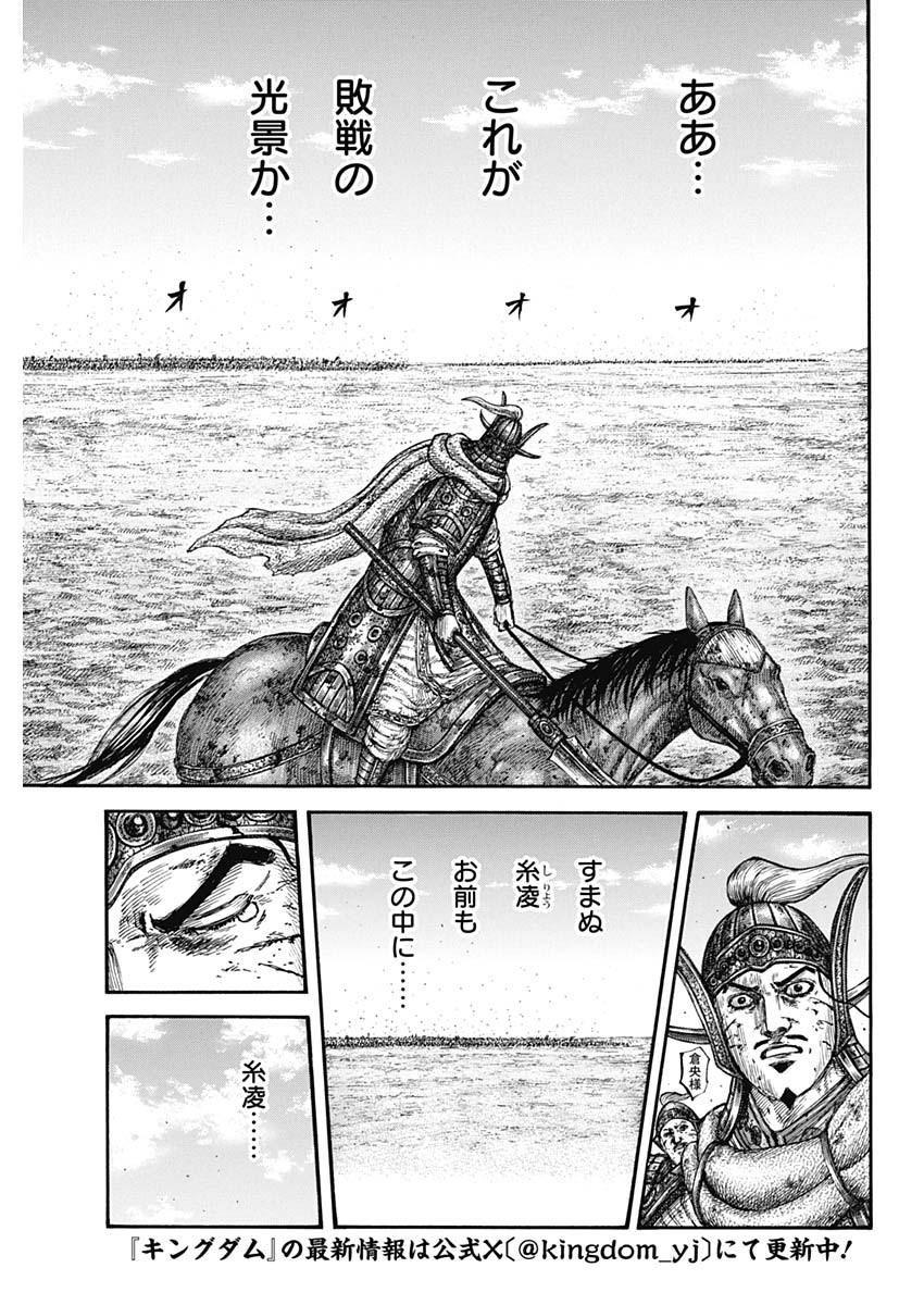 キングダム - raw - 第794話 - https://jpee.aabb.to/JPEE/140859/yqjxwiruvrj.jpg