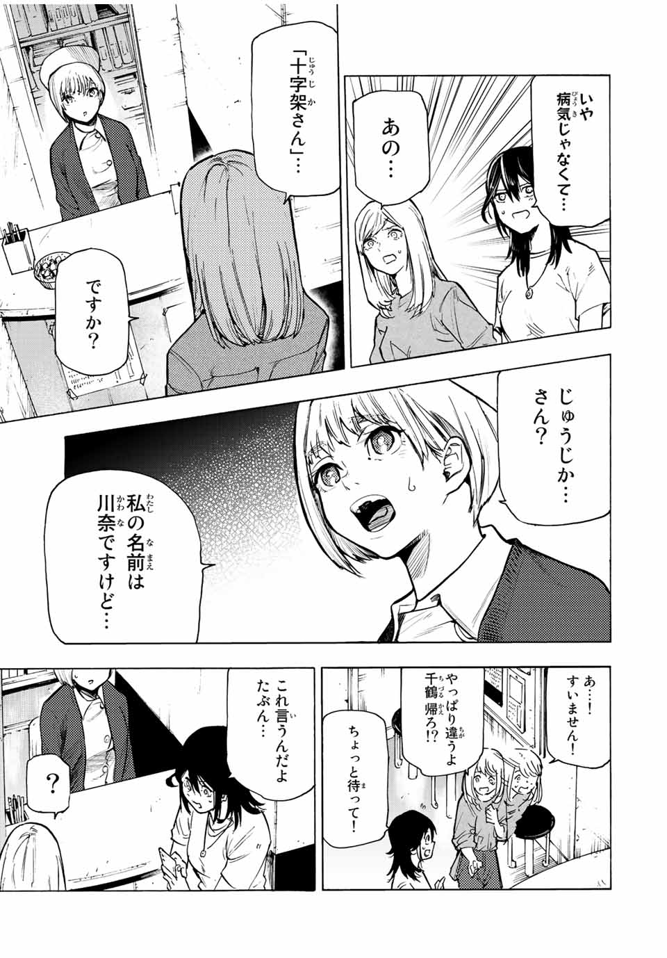 十字架のろくにん - raw - 第91話 - https://jpee.aabb.to/JPEE/14086/dih3dmnogzg.jpg
