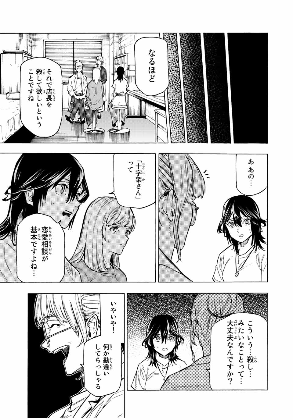 十字架のろくにん - raw - 第91話 - https://jpee.aabb.to/JPEE/14086/huabsgh5ije.jpg