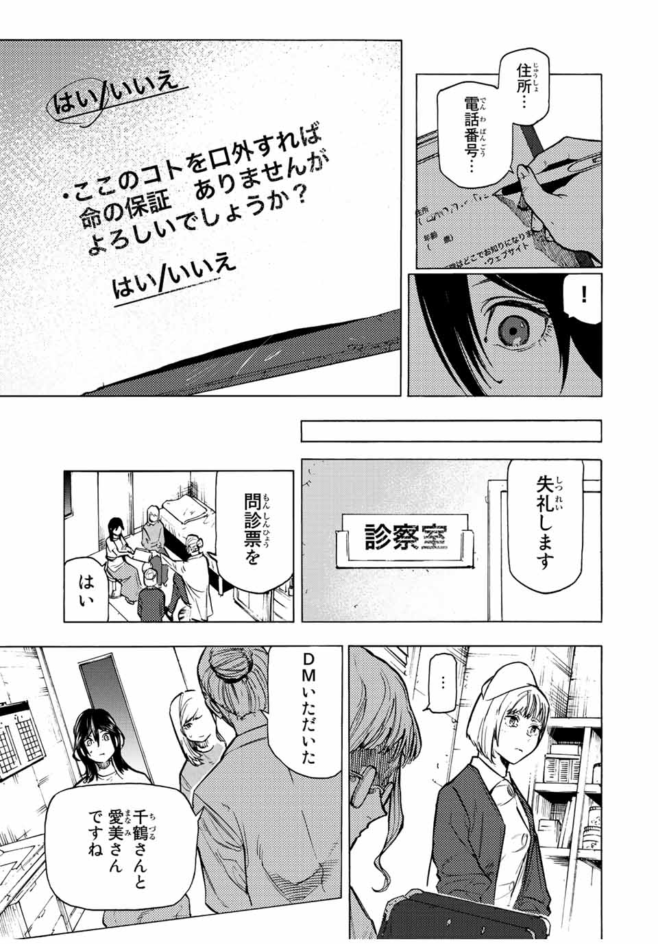 十字架のろくにん - raw - 第91話 - https://jpee.aabb.to/JPEE/14086/ndfqjuimunu.jpg