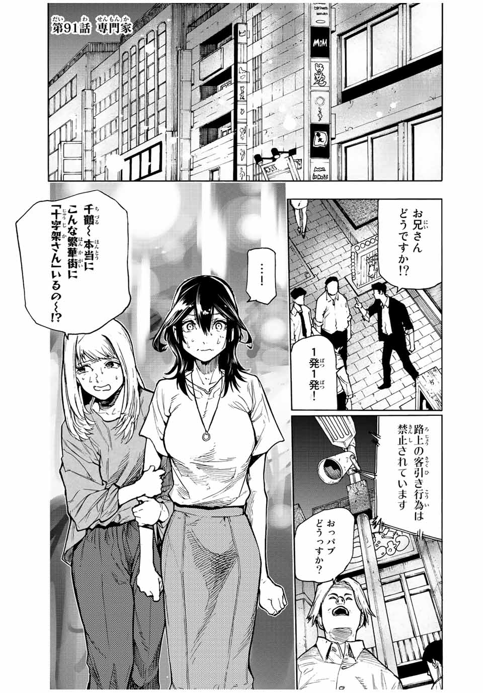 十字架のろくにん - raw - 第91話 - https://jpee.aabb.to/JPEE/14086/y0zcqdd5qpz.jpg