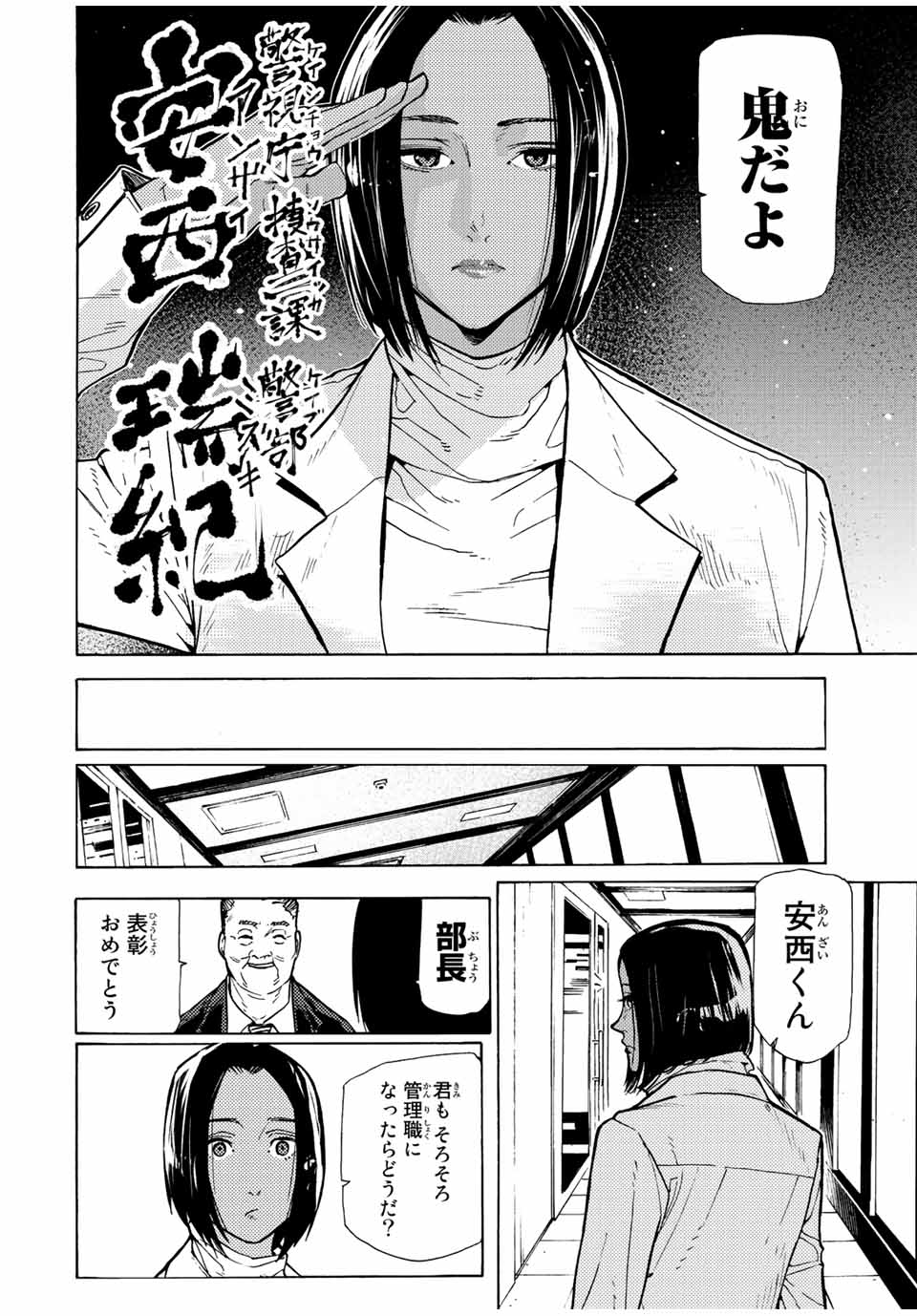 十字架のろくにん - raw - 第106話 - https://jpee.aabb.to/JPEE/14089/4zaznfy25a1.jpg