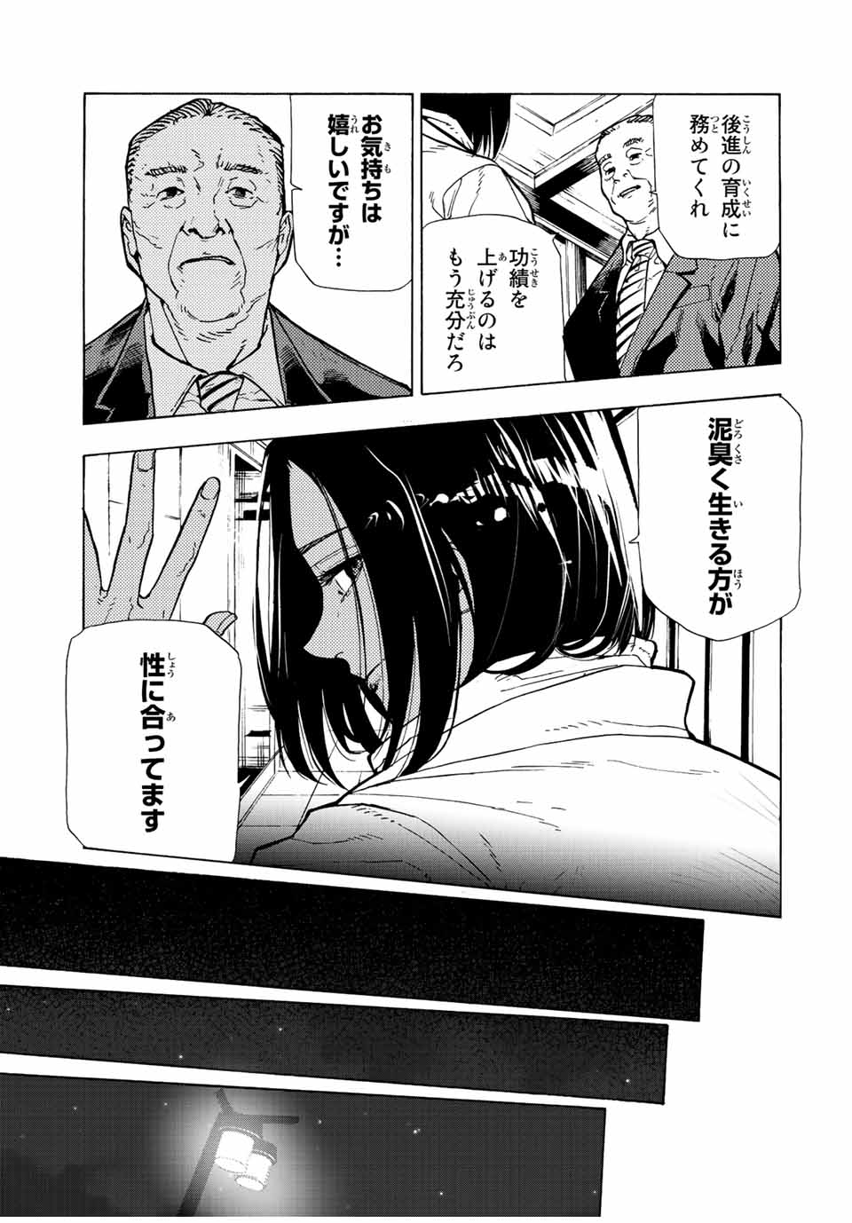 十字架のろくにん - raw - 第106話 - https://jpee.aabb.to/JPEE/14089/awt0ft0upp3.jpg