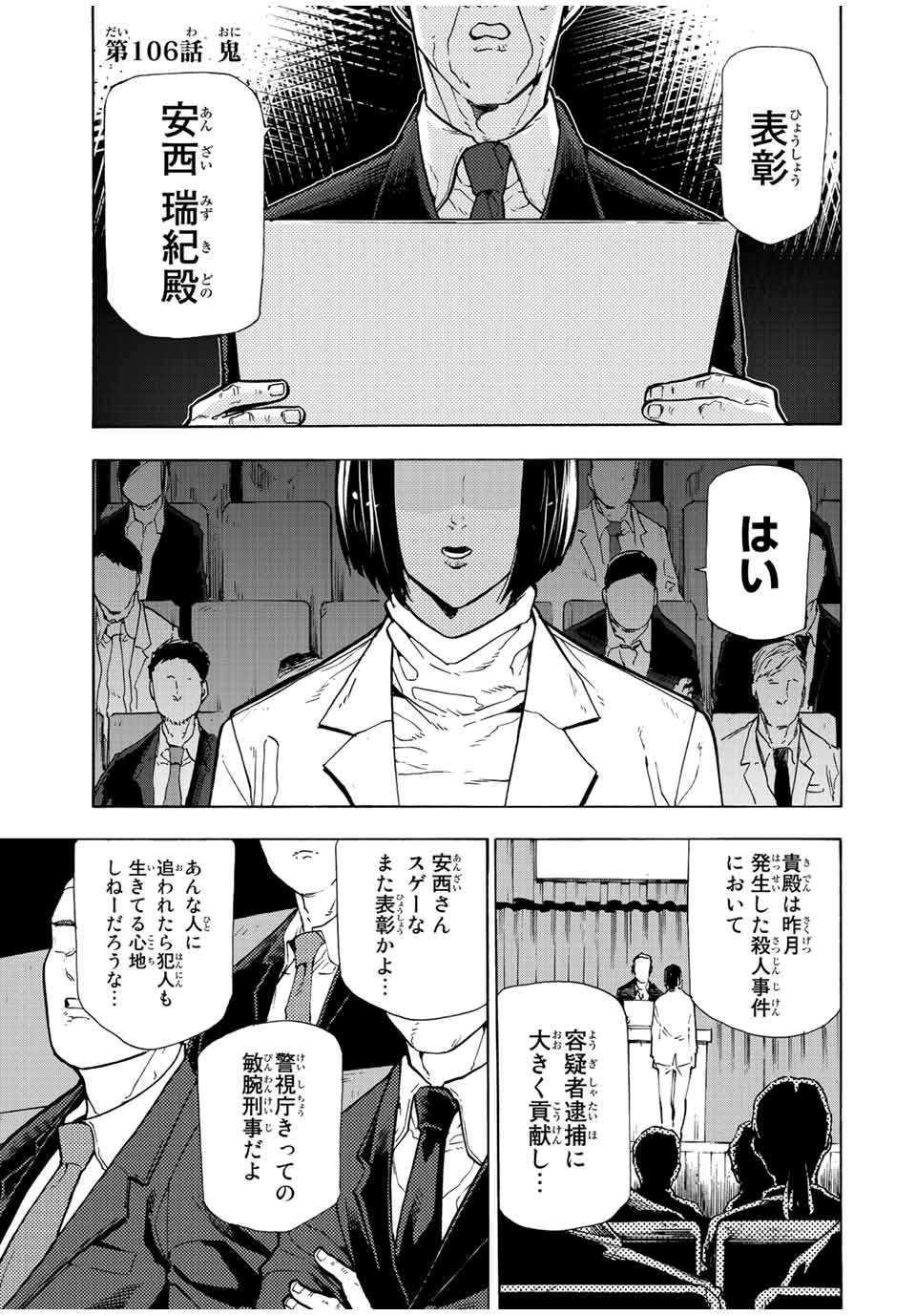 十字架のろくにん - raw - 第106話 - https://jpee.aabb.to/JPEE/14089/kchgerb2h2r.jpg