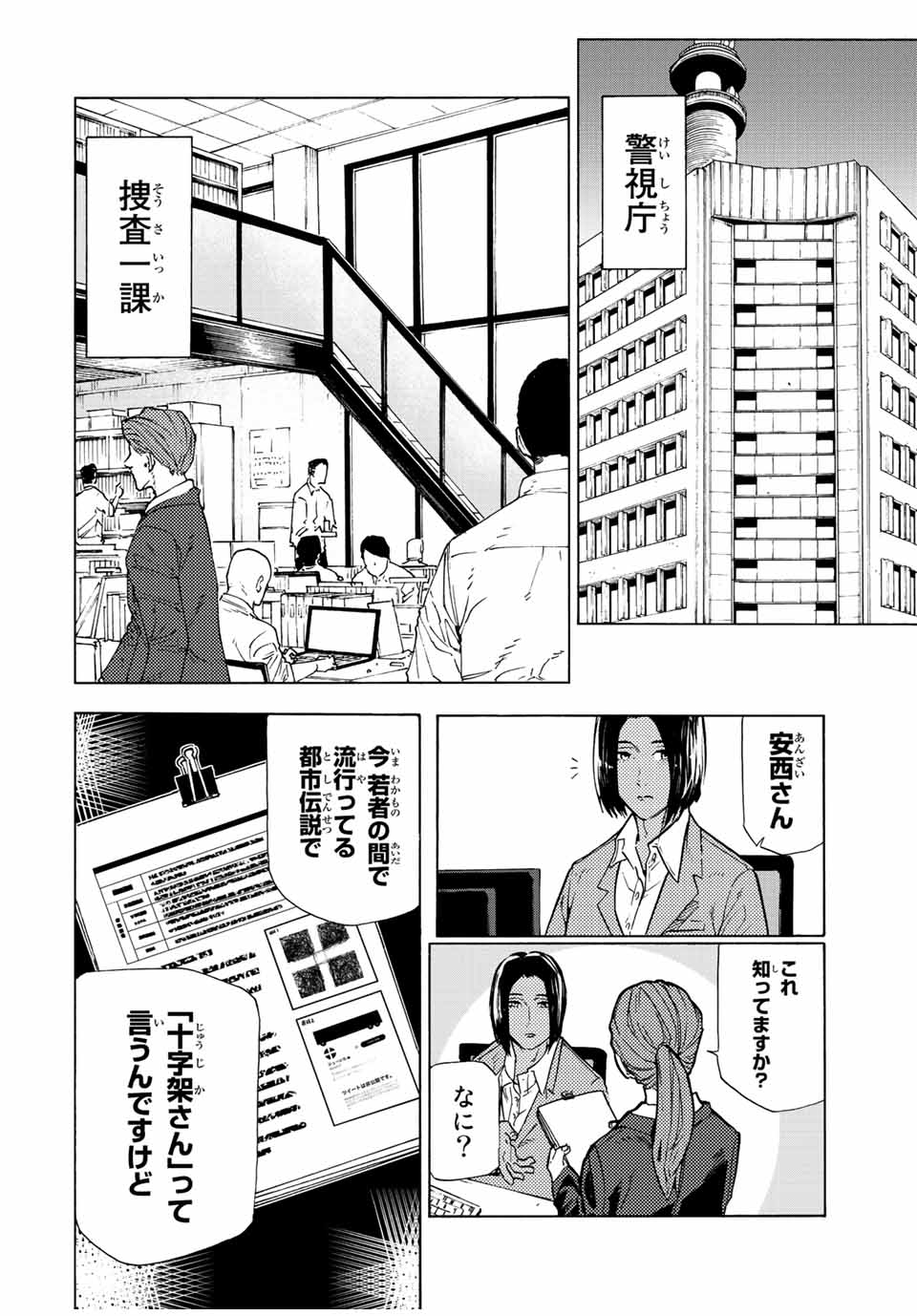 十字架のろくにん - raw - 第106話 - https://jpee.aabb.to/JPEE/14089/s131zo3xsmk.jpg