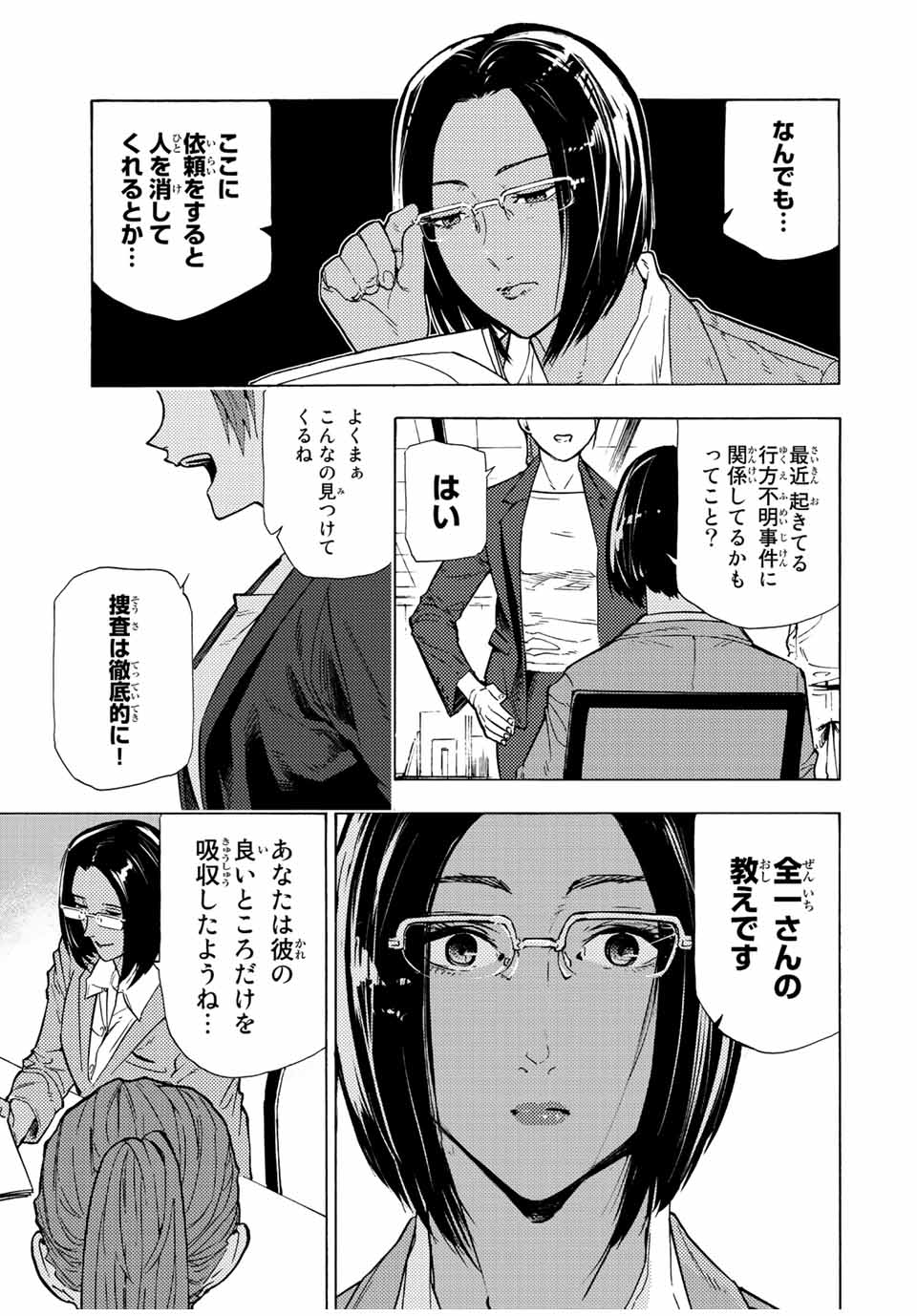 十字架のろくにん - raw - 第106話 - https://jpee.aabb.to/JPEE/14089/susyihzii30.jpg