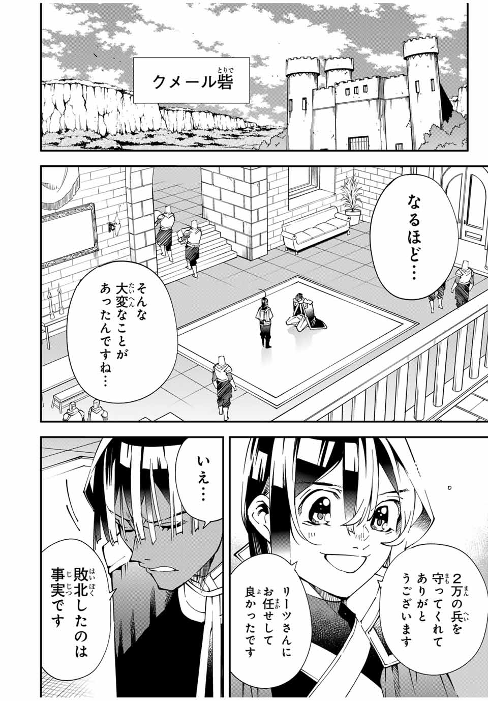 転生貴族 鑑定スキルで成り上がる ～弱小領地を受け継いだので、優秀な人材を増やしていたら、最強領地になってた～ - raw - 第128話 - https://jpee.aabb.to/JPEE/140939/0ziw5fxyqzw.jpg