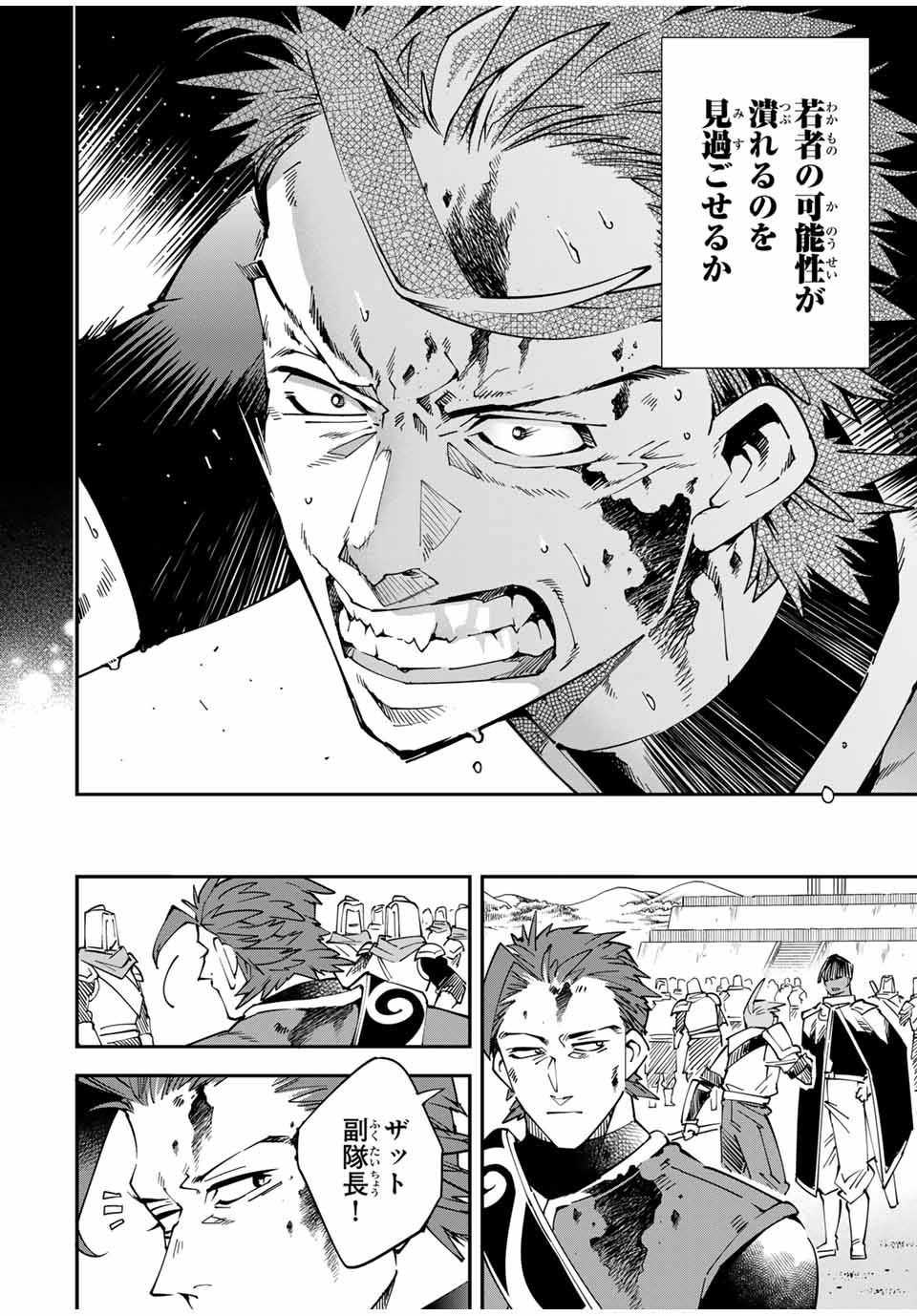 転生貴族 鑑定スキルで成り上がる ～弱小領地を受け継いだので、優秀な人材を増やしていたら、最強領地になってた～ - raw - 第128話 - https://jpee.aabb.to/JPEE/140939/1biabzeyj40.jpg