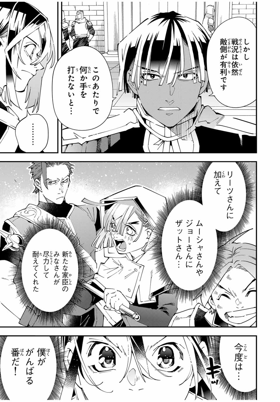 転生貴族 鑑定スキルで成り上がる ～弱小領地を受け継いだので、優秀な人材を増やしていたら、最強領地になってた～ - raw - 第128話 - https://jpee.aabb.to/JPEE/140939/1ckabdjesht.jpg