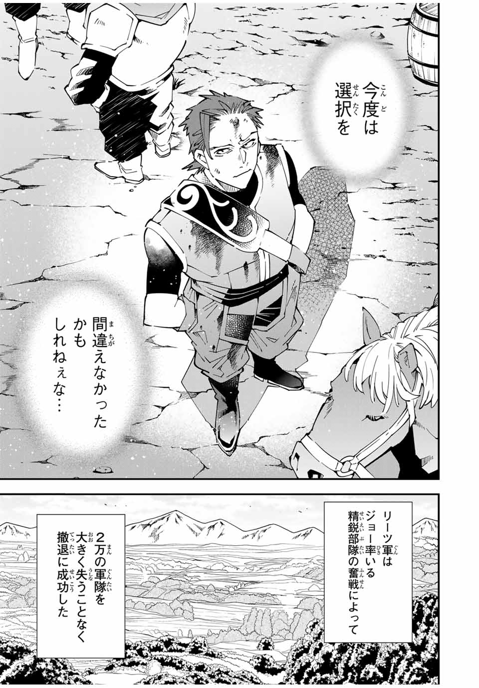 転生貴族 鑑定スキルで成り上がる ～弱小領地を受け継いだので、優秀な人材を増やしていたら、最強領地になってた～ - raw - 第128話 - https://jpee.aabb.to/JPEE/140939/1sdyo3p34dy.jpg