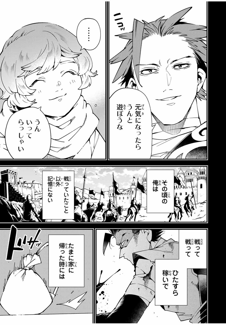 転生貴族 鑑定スキルで成り上がる ～弱小領地を受け継いだので、優秀な人材を増やしていたら、最強領地になってた～ - raw - 第128話 - https://jpee.aabb.to/JPEE/140939/eqob2ryy0xg.jpg