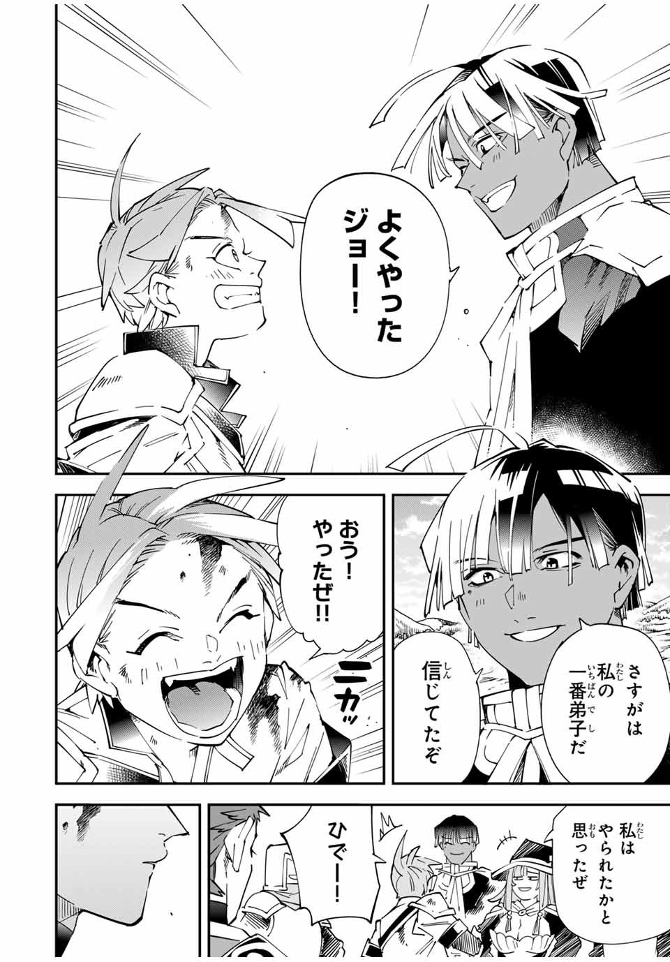 転生貴族 鑑定スキルで成り上がる ～弱小領地を受け継いだので、優秀な人材を増やしていたら、最強領地になってた～ - raw - 第128話 - https://jpee.aabb.to/JPEE/140939/m0pjz3jvxhw.jpg